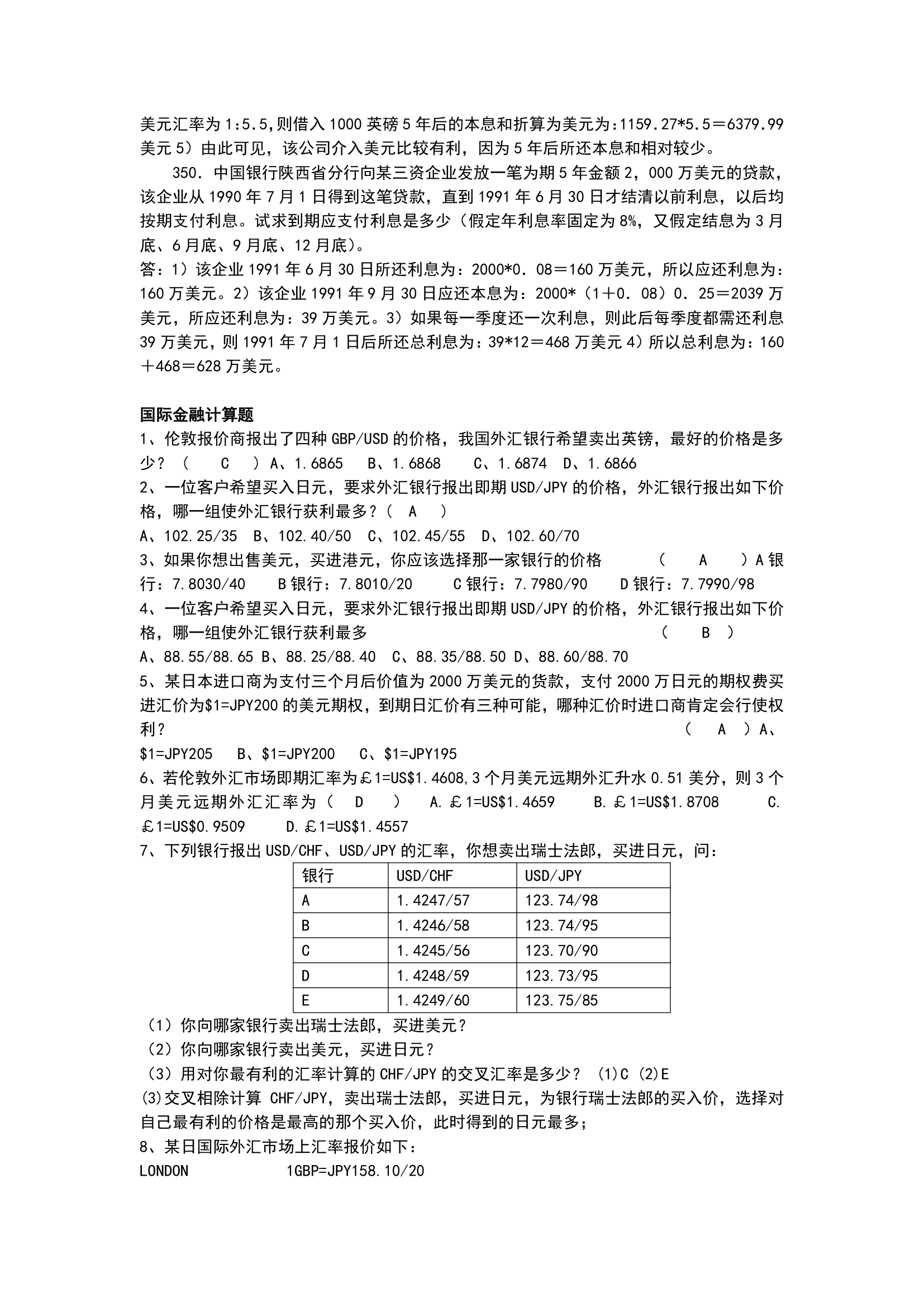 自考国际金融重点难点第31页