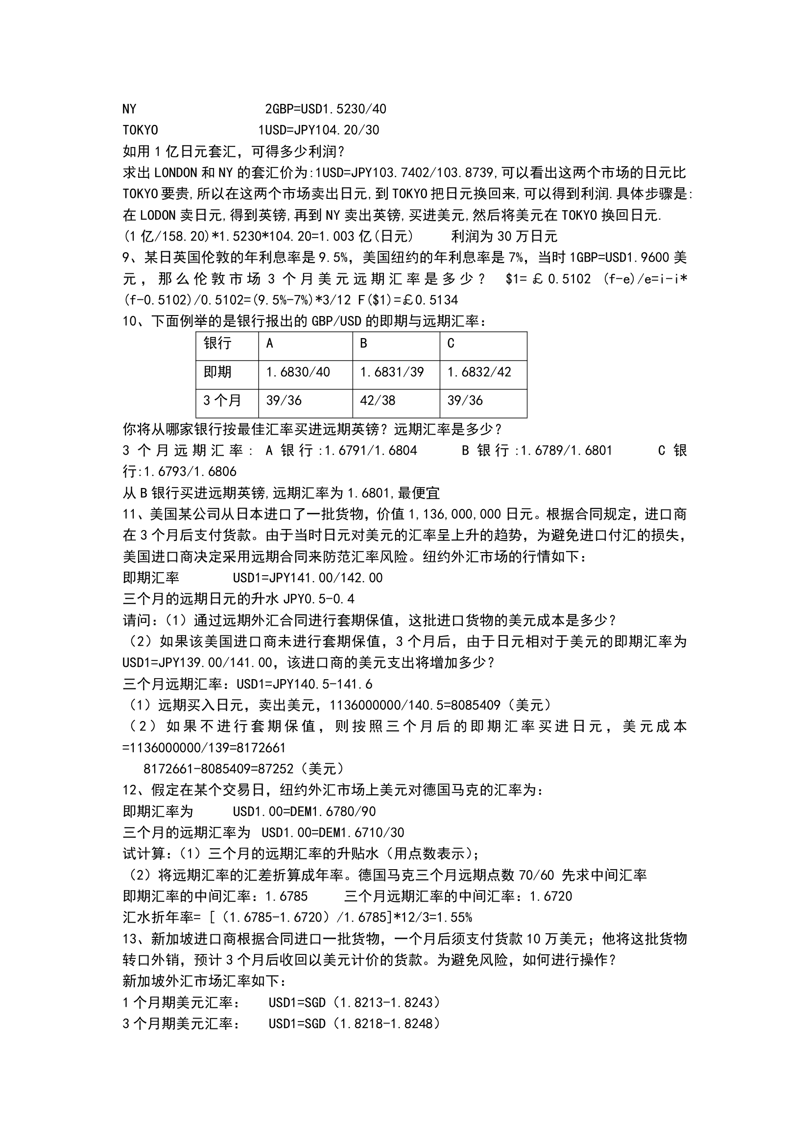 自考国际金融重点难点第32页