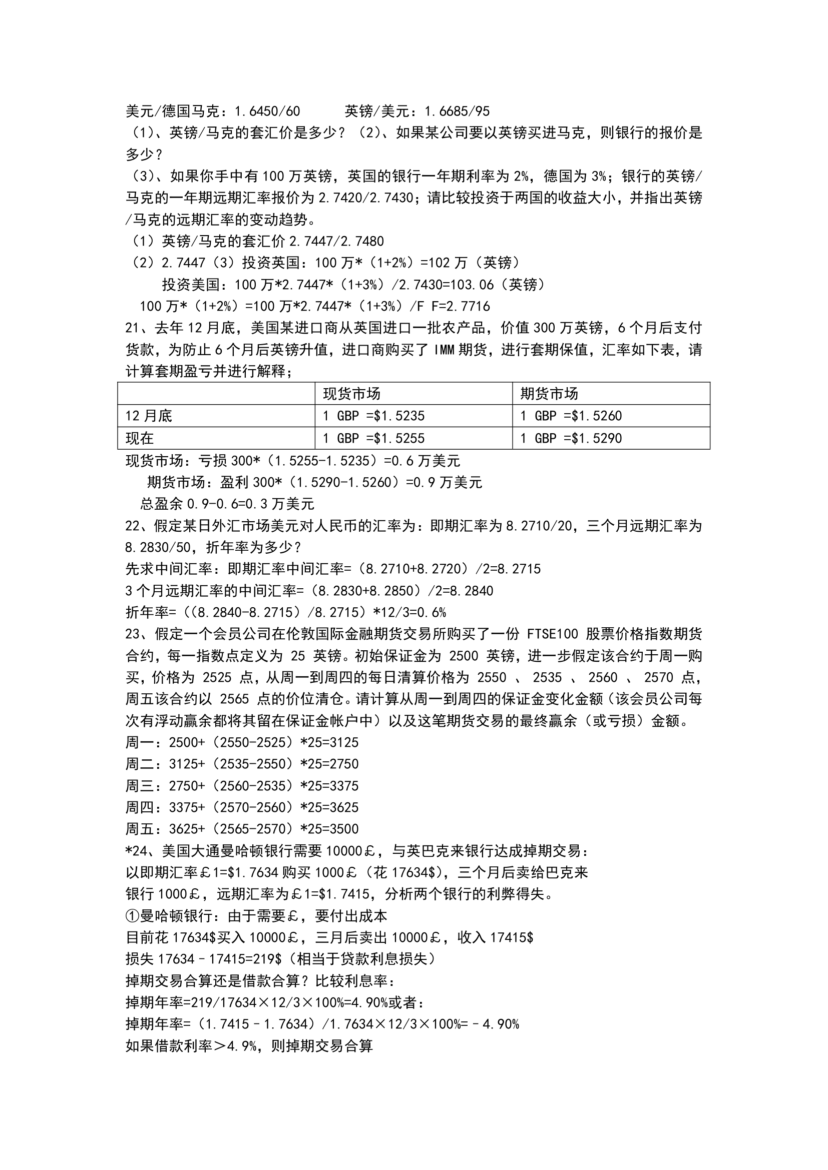 自考国际金融重点难点第34页