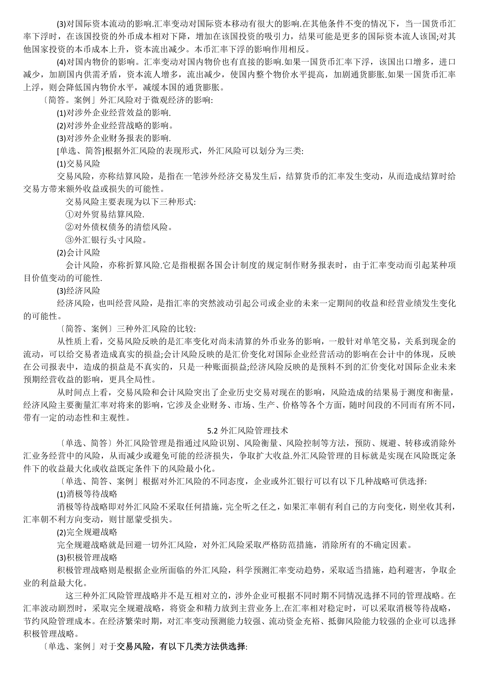 11750 中英自考本科 金融管理 国际商务金融 复习资料第11页