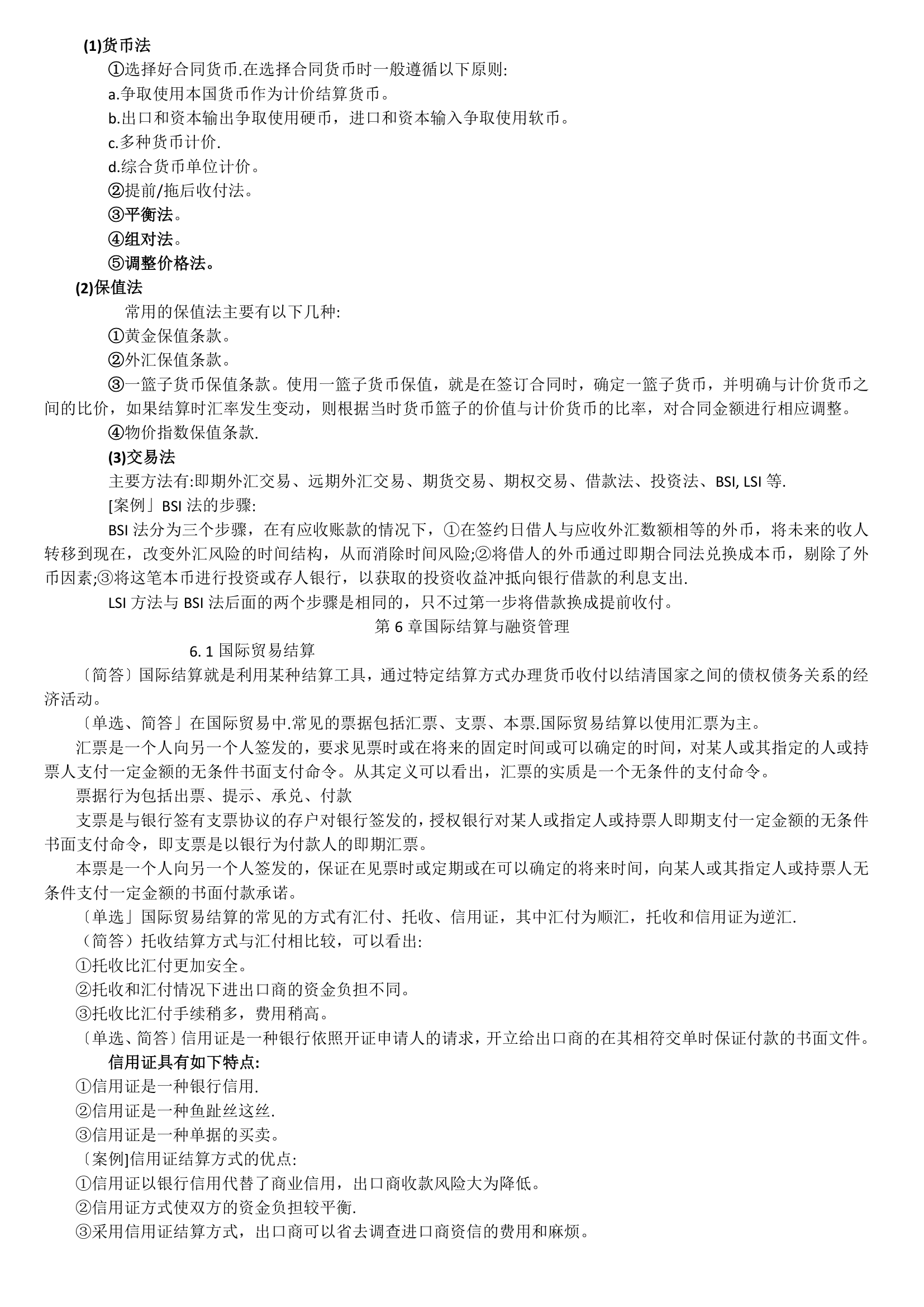 11750 中英自考本科 金融管理 国际商务金融 复习资料第12页