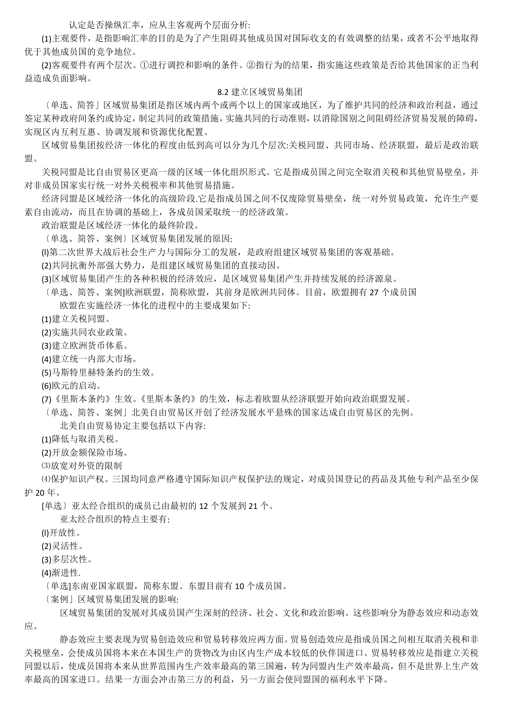 11750 中英自考本科 金融管理 国际商务金融 复习资料第18页