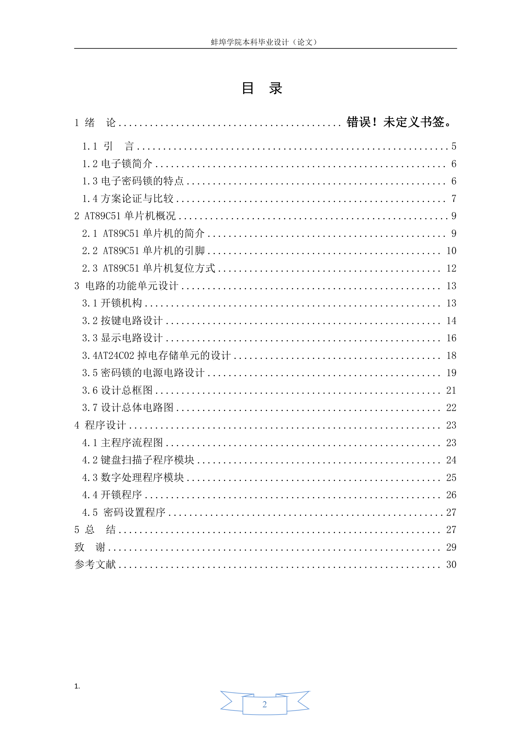 蚌埠学院毕业设计08郭燕第2页