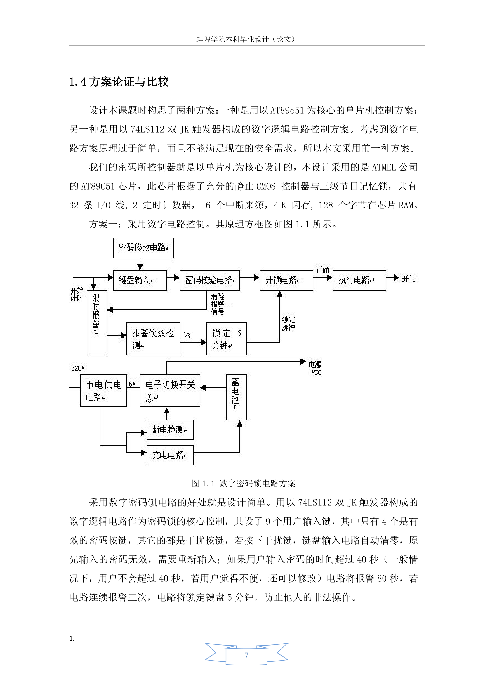 蚌埠学院毕业设计08郭燕第7页