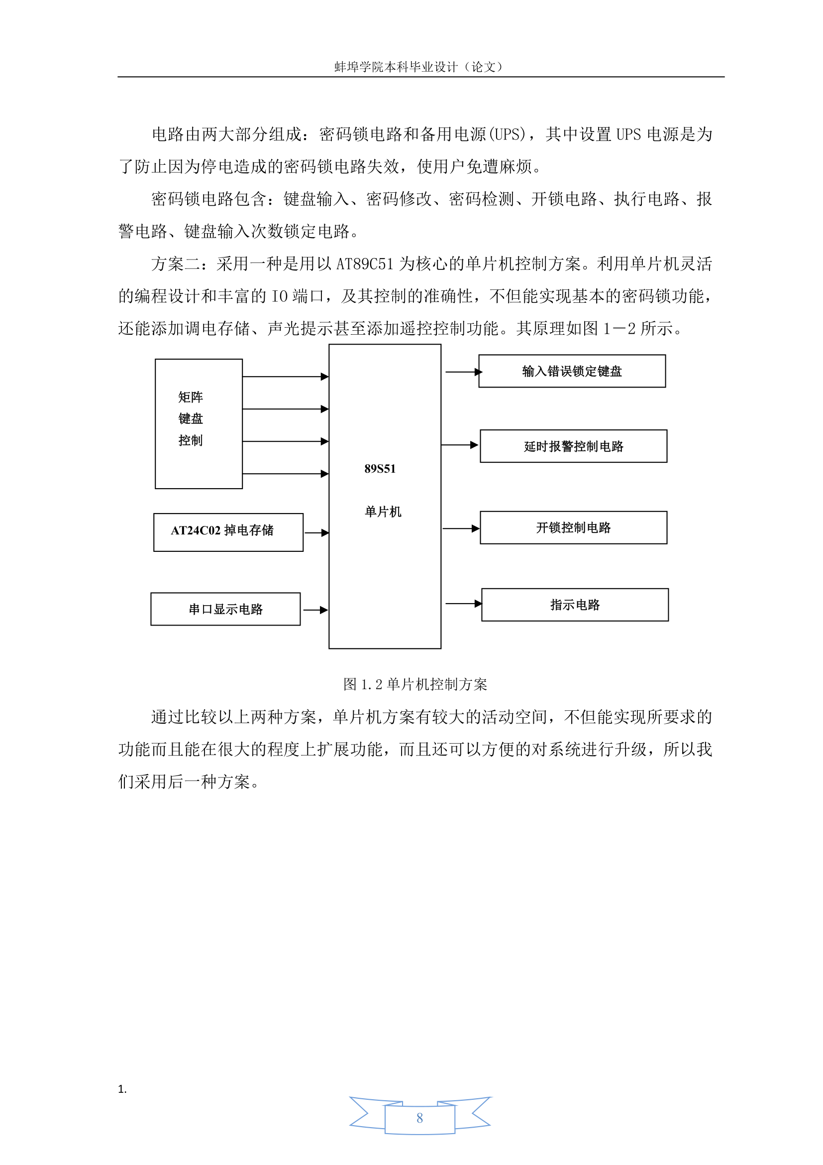 蚌埠学院毕业设计08郭燕第8页