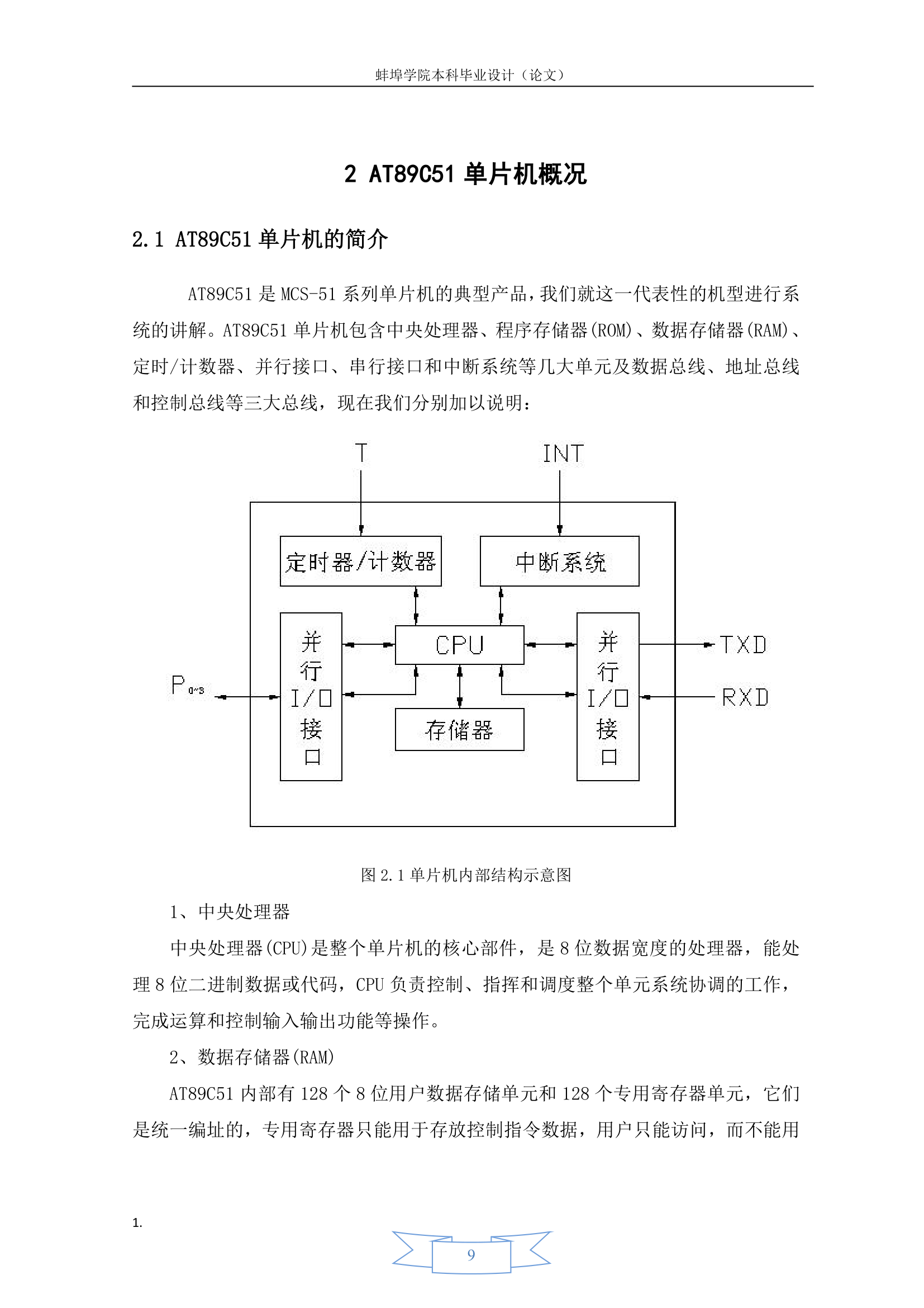 蚌埠学院毕业设计08郭燕第9页