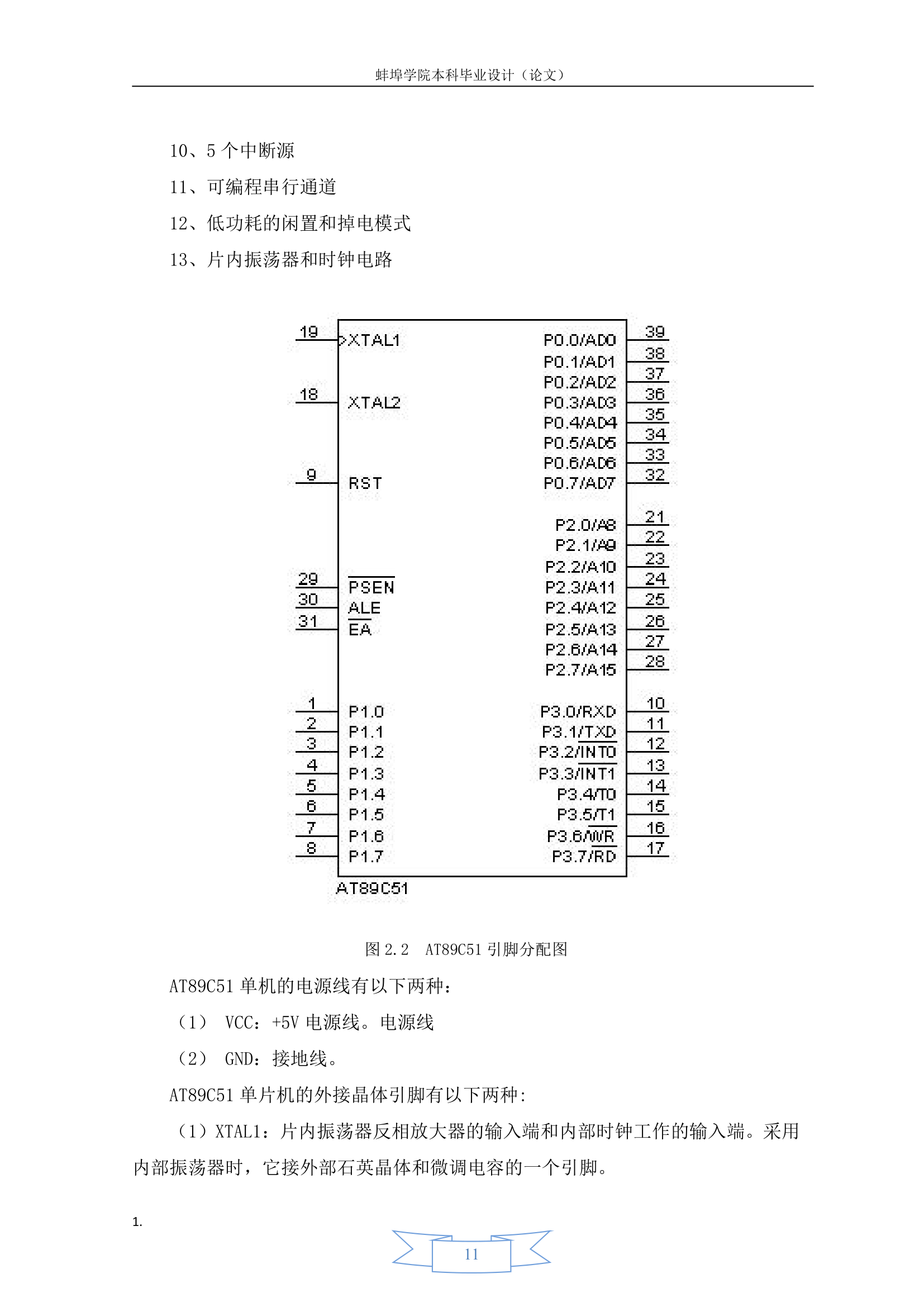 蚌埠学院毕业设计08郭燕第11页