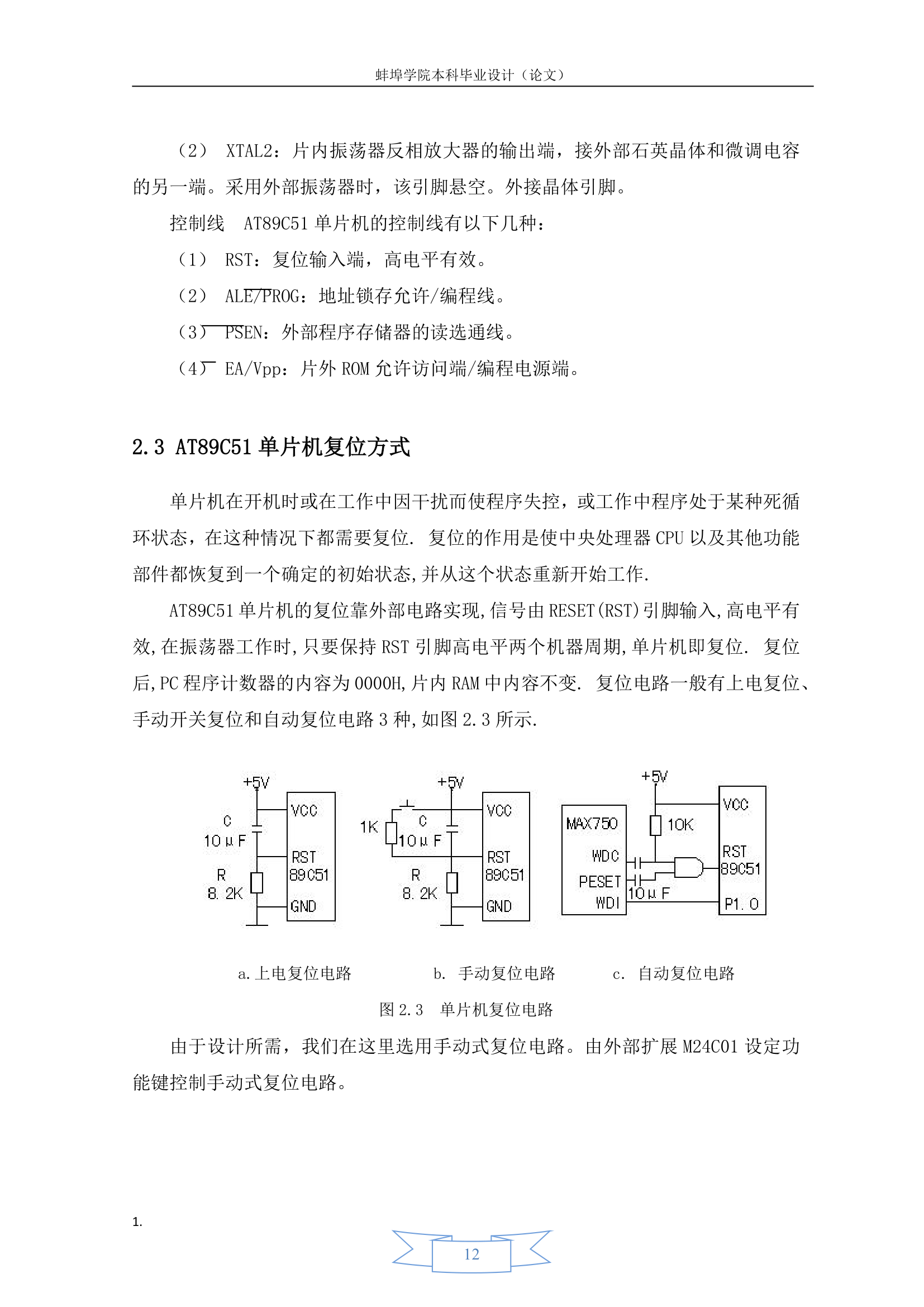 蚌埠学院毕业设计08郭燕第12页