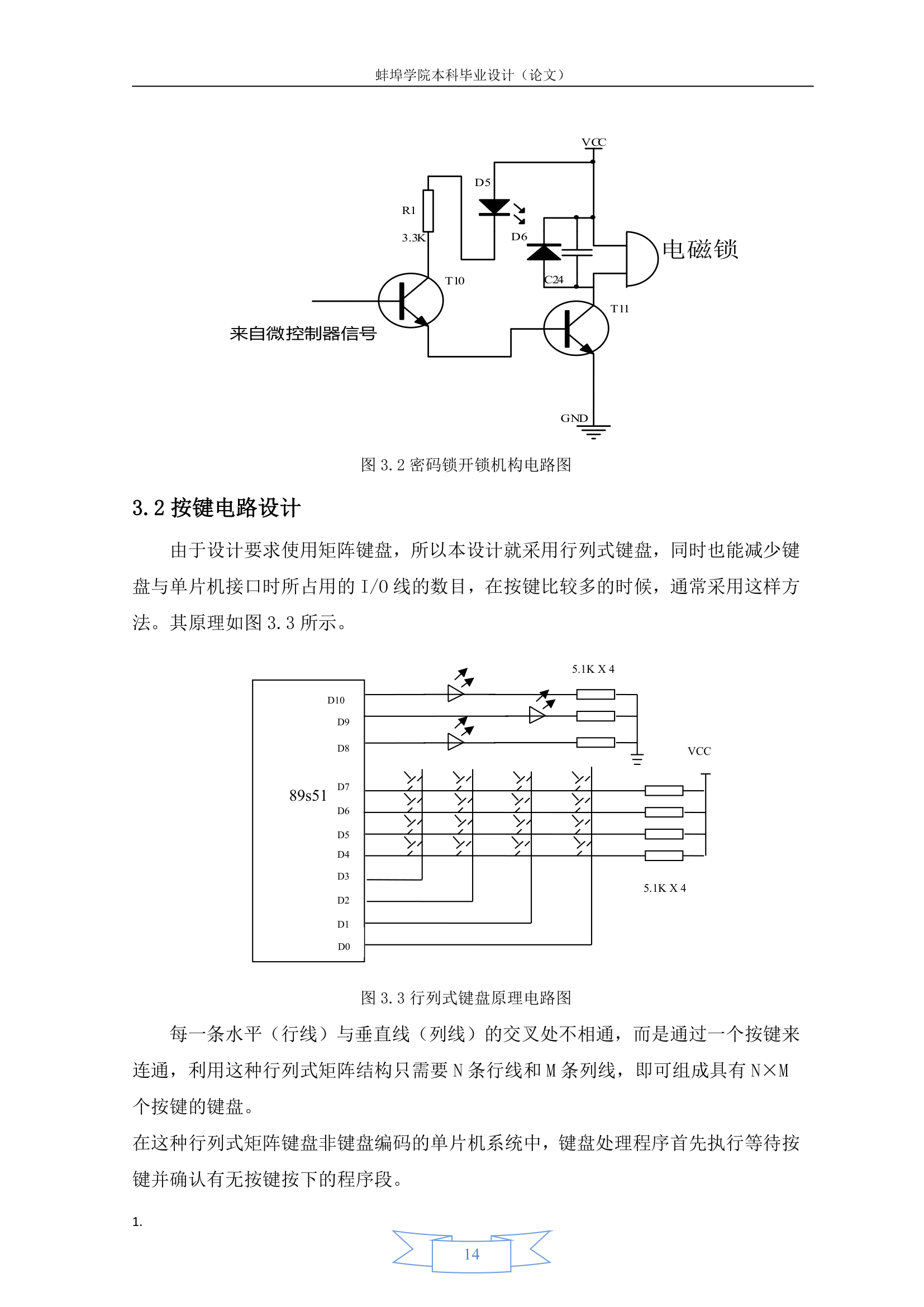 蚌埠学院毕业设计08郭燕第14页