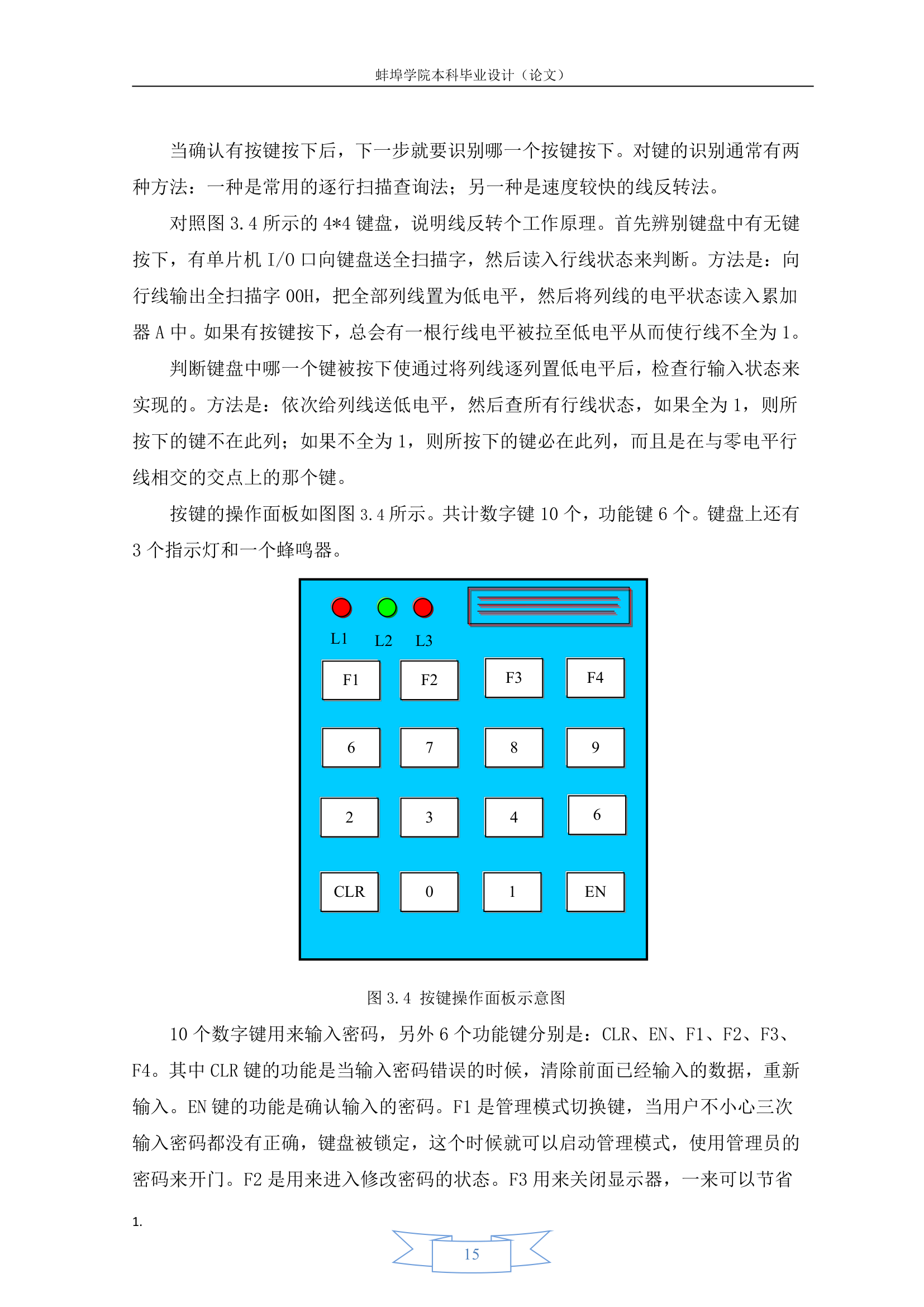 蚌埠学院毕业设计08郭燕第15页