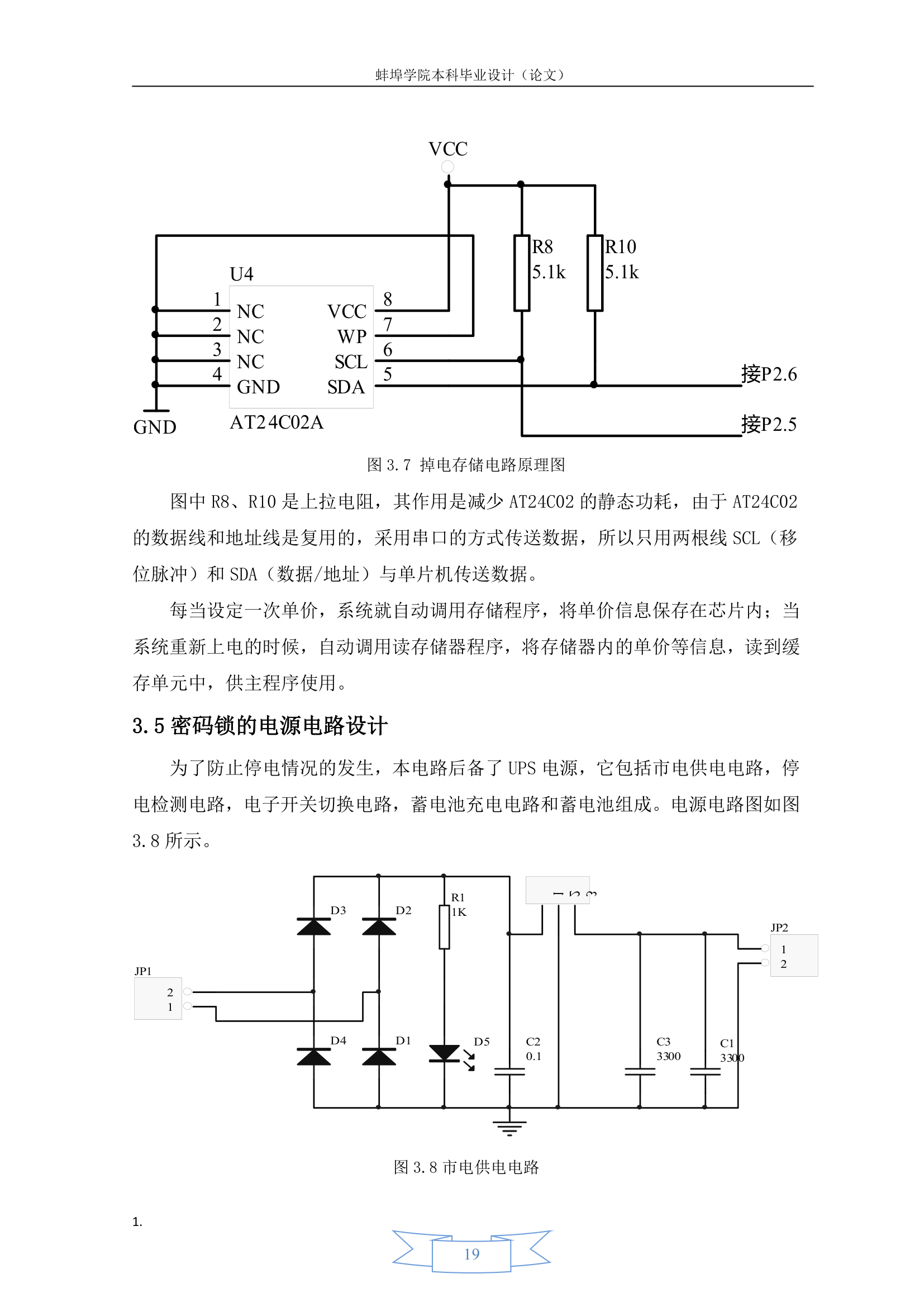 蚌埠学院毕业设计08郭燕第19页