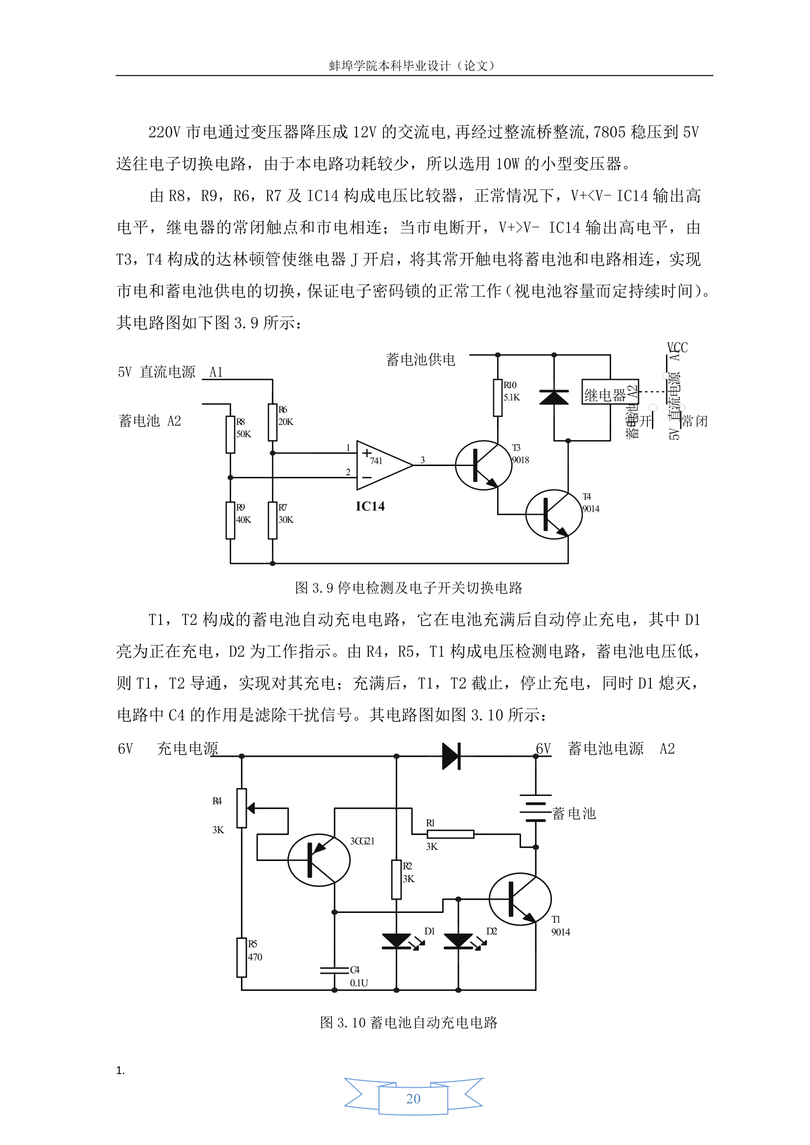 蚌埠学院毕业设计08郭燕第20页