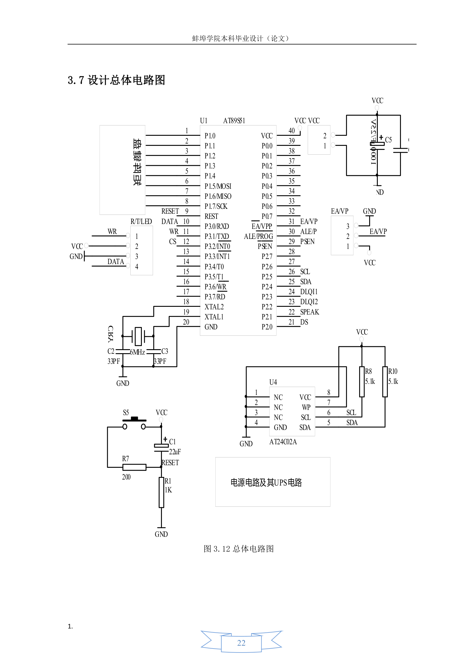 蚌埠学院毕业设计08郭燕第22页