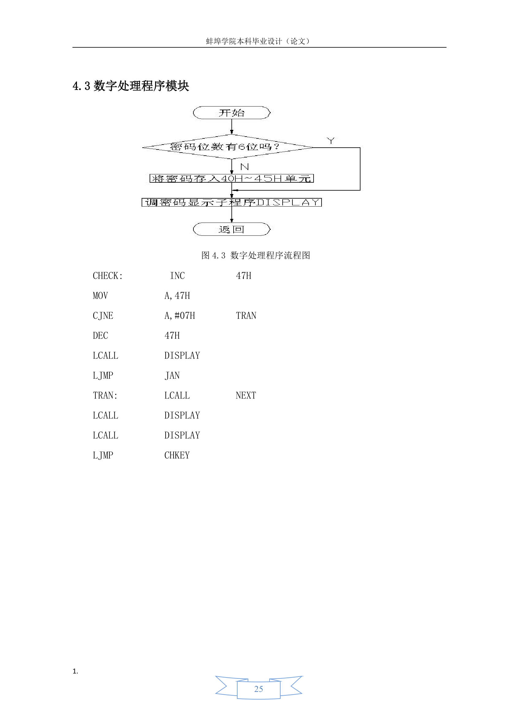 蚌埠学院毕业设计08郭燕第25页