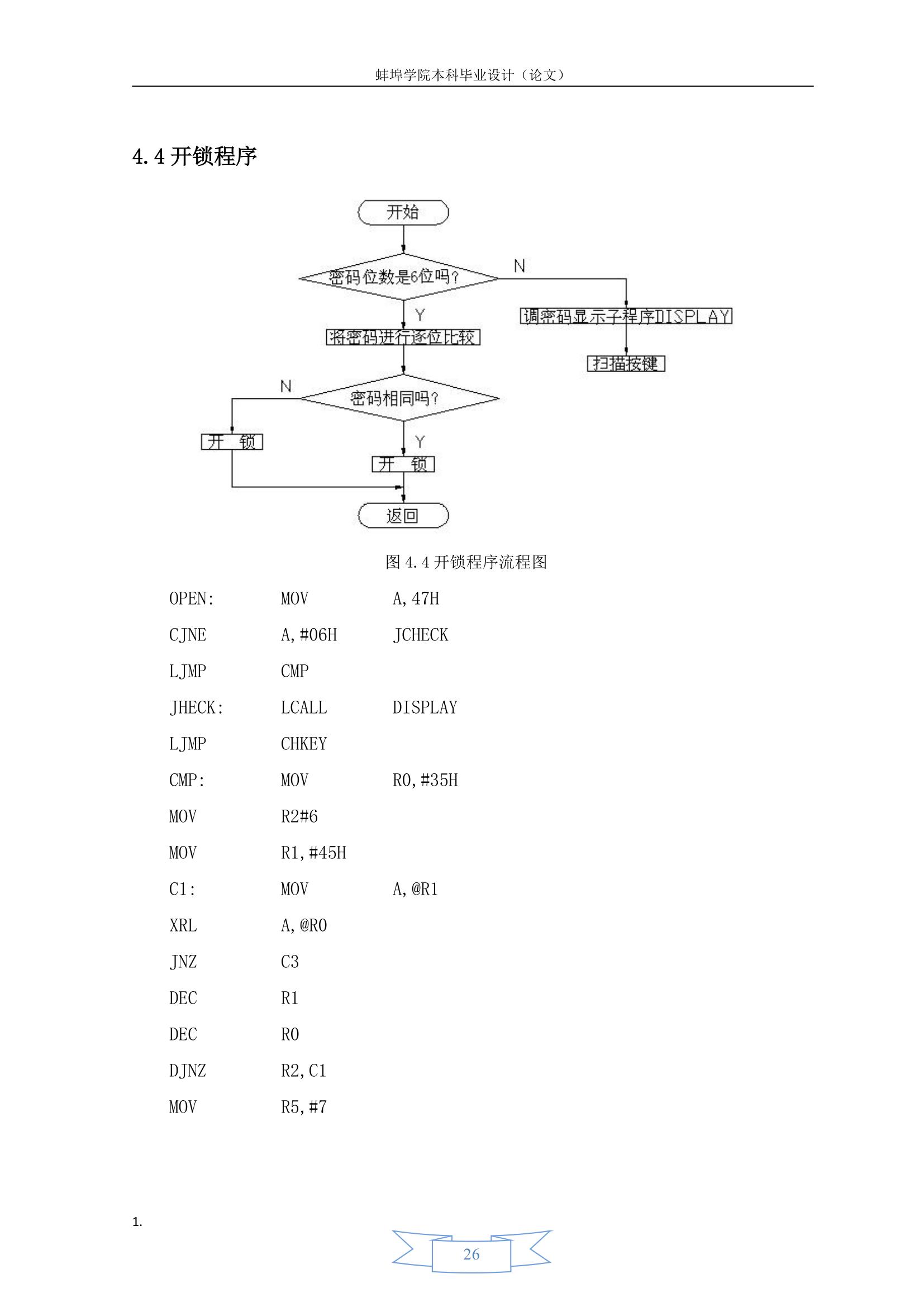 蚌埠学院毕业设计08郭燕第26页