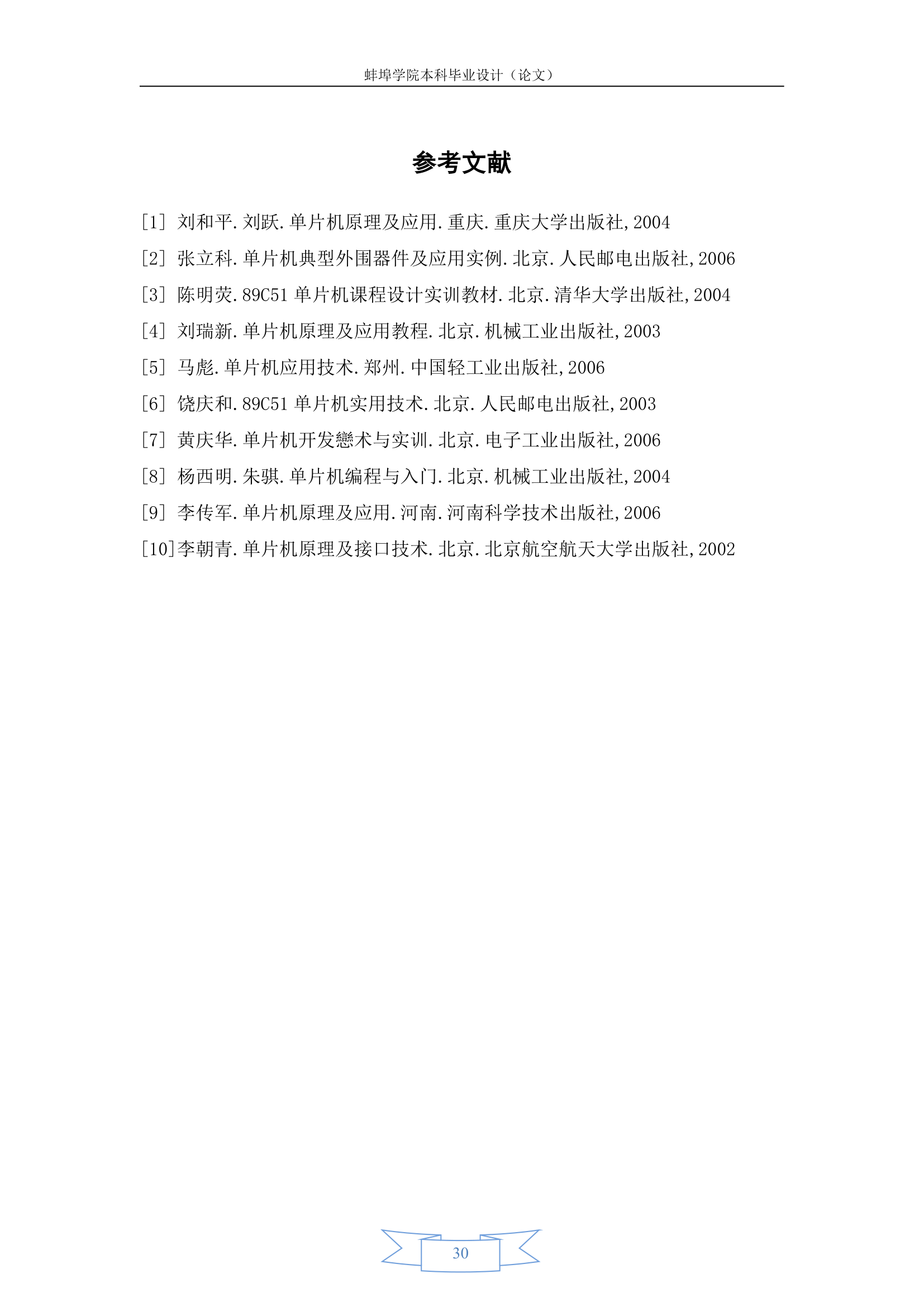 蚌埠学院毕业设计08郭燕第30页