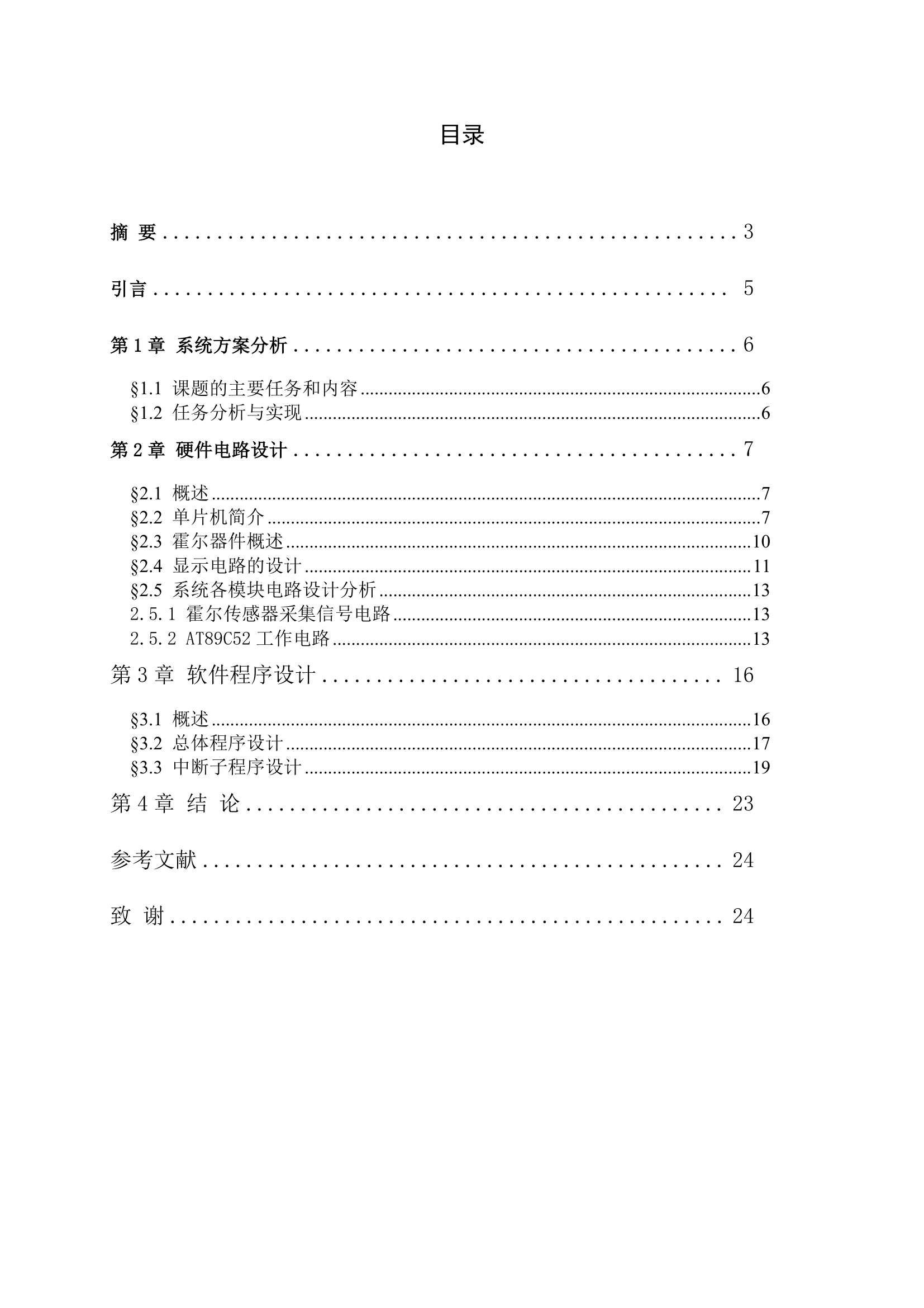 ：蚌埠学院毕业设计(论文)封面格式模板第2页