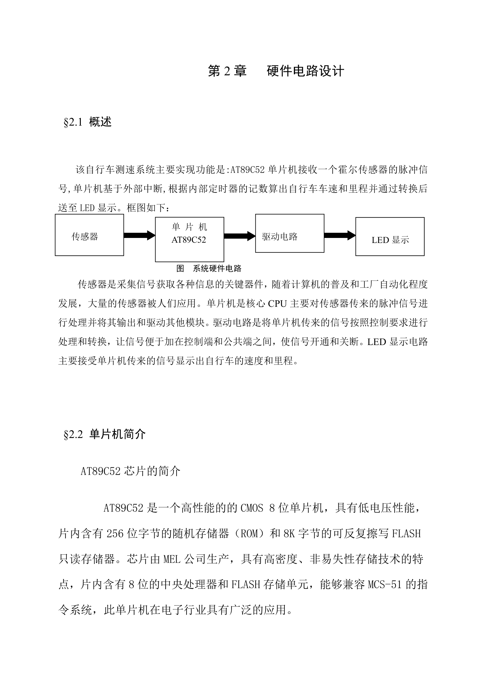 ：蚌埠学院毕业设计(论文)封面格式模板第7页