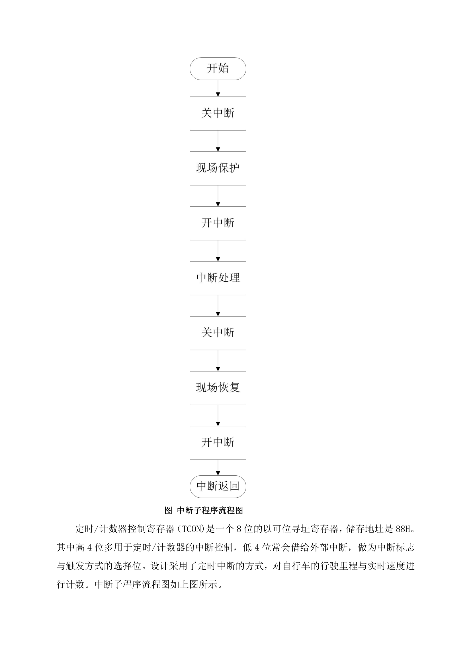 ：蚌埠学院毕业设计(论文)封面格式模板第20页