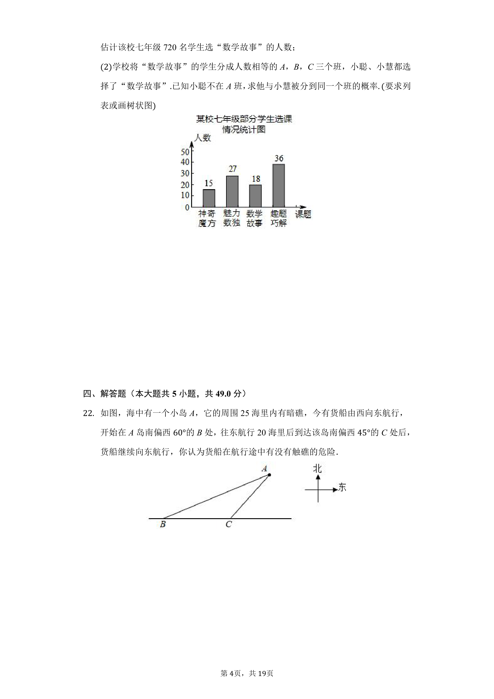 2021年山东省临沂市中考数学三轮模拟试卷（word版含答案）.doc第4页