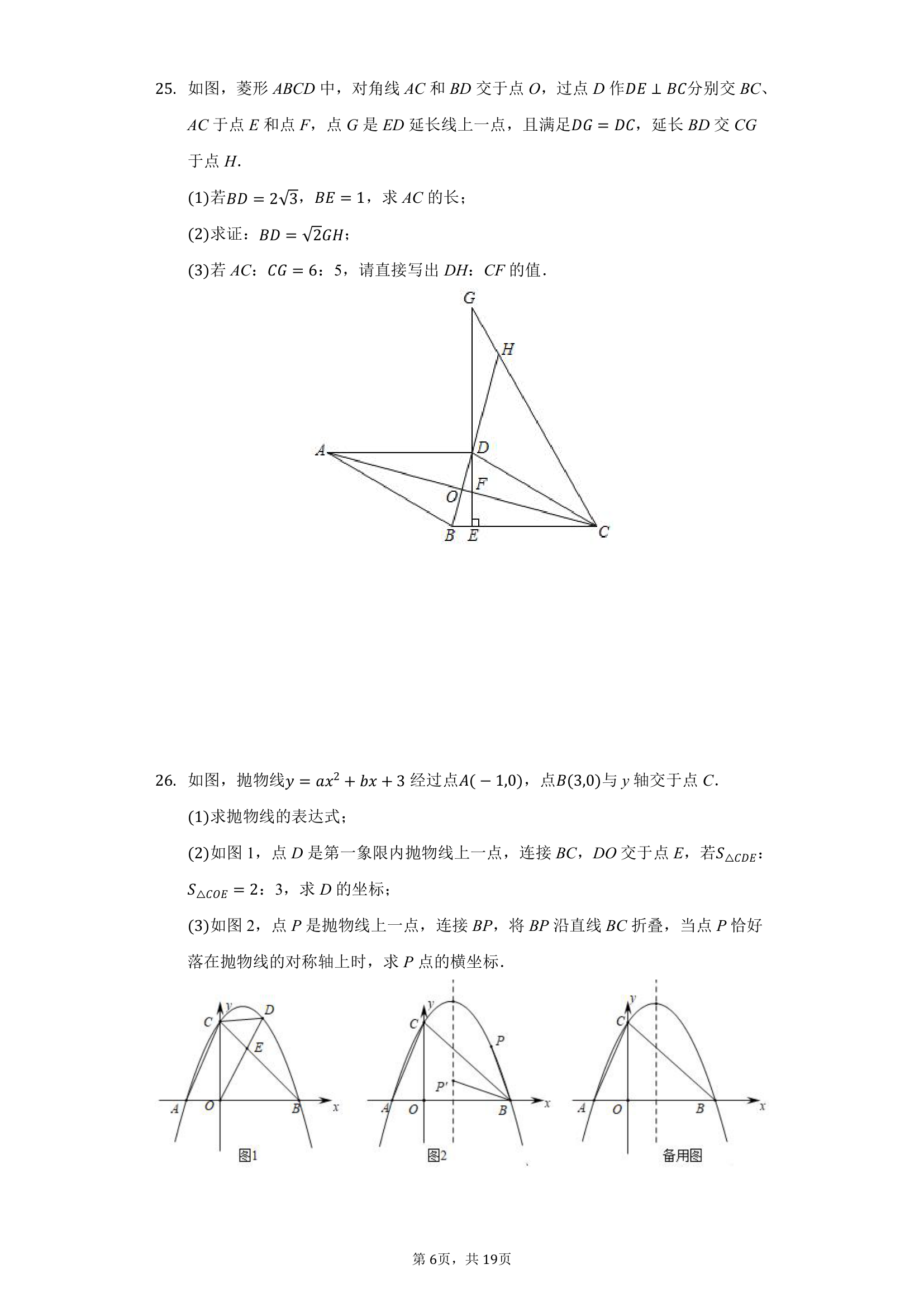 2021年山东省临沂市中考数学三轮模拟试卷（word版含答案）.doc第6页