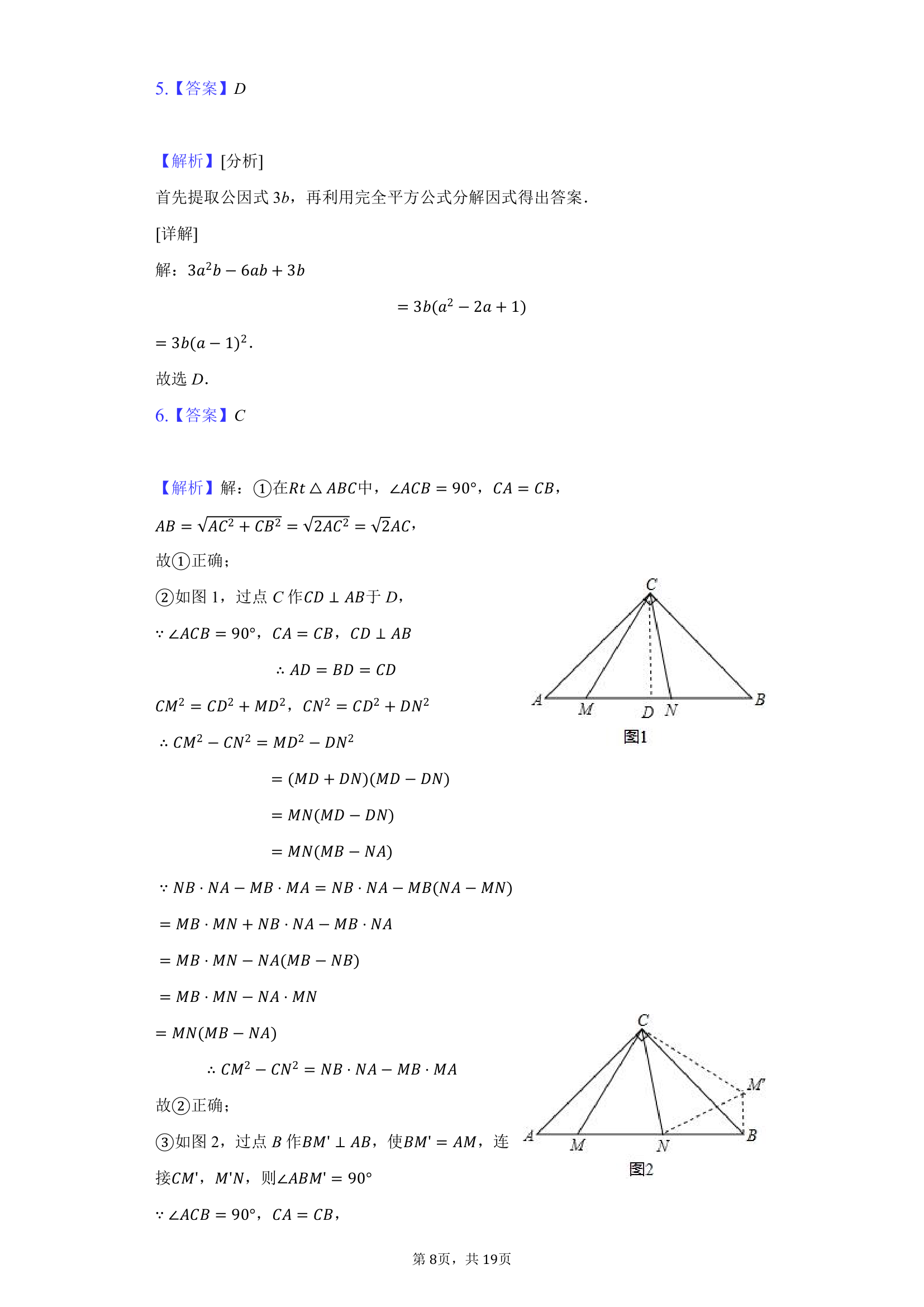 2021年山东省临沂市中考数学三轮模拟试卷（word版含答案）.doc第8页