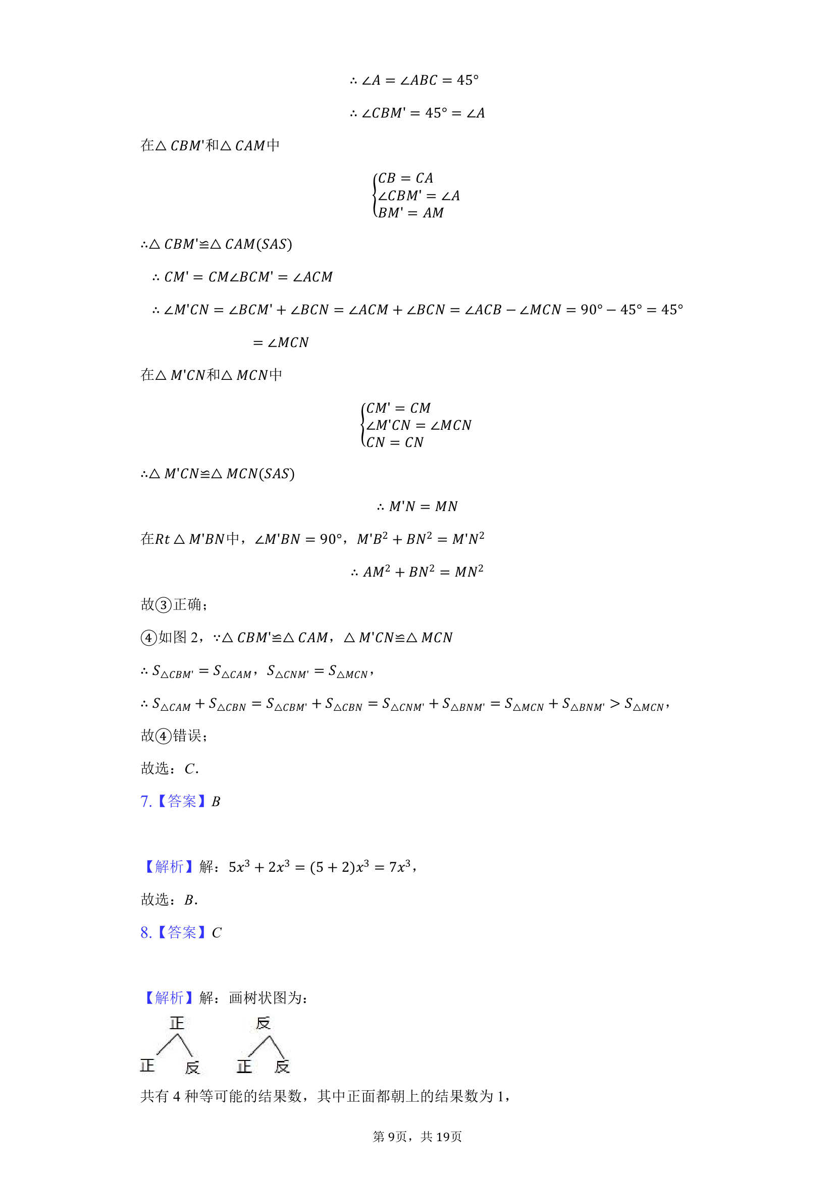 2021年山东省临沂市中考数学三轮模拟试卷（word版含答案）.doc第9页