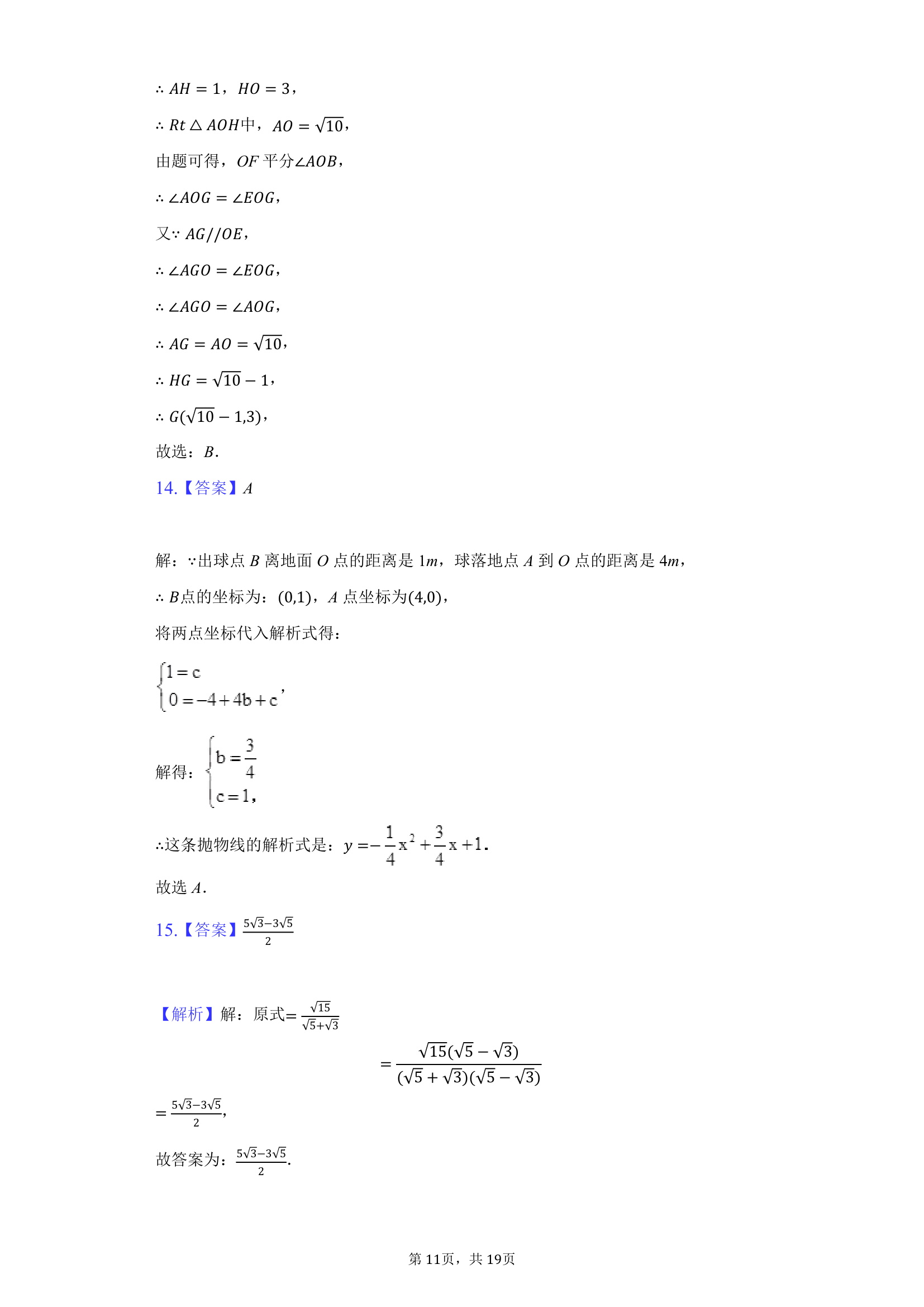 2021年山东省临沂市中考数学三轮模拟试卷（word版含答案）.doc第11页