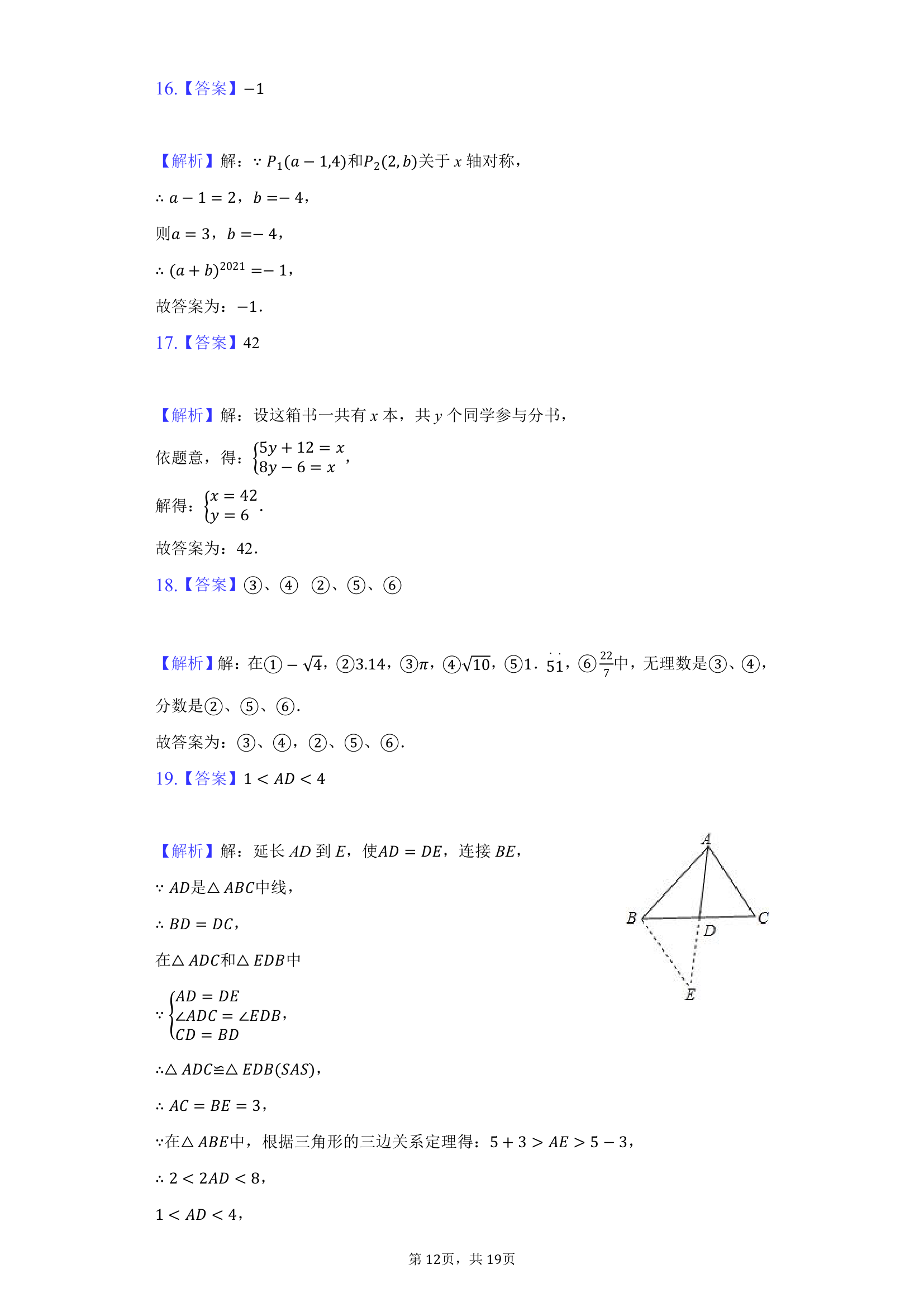 2021年山东省临沂市中考数学三轮模拟试卷（word版含答案）.doc第12页