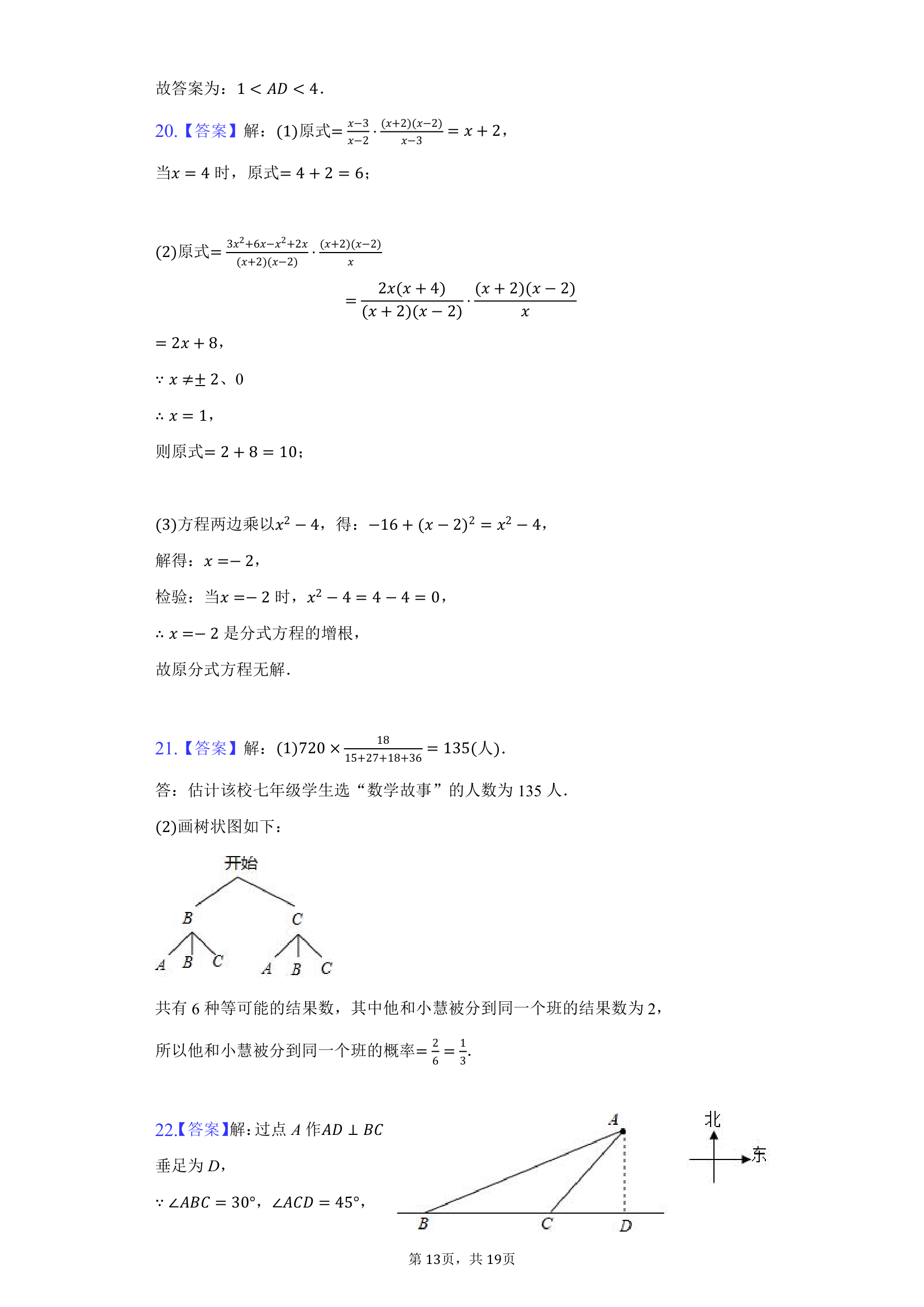 2021年山东省临沂市中考数学三轮模拟试卷（word版含答案）.doc第13页