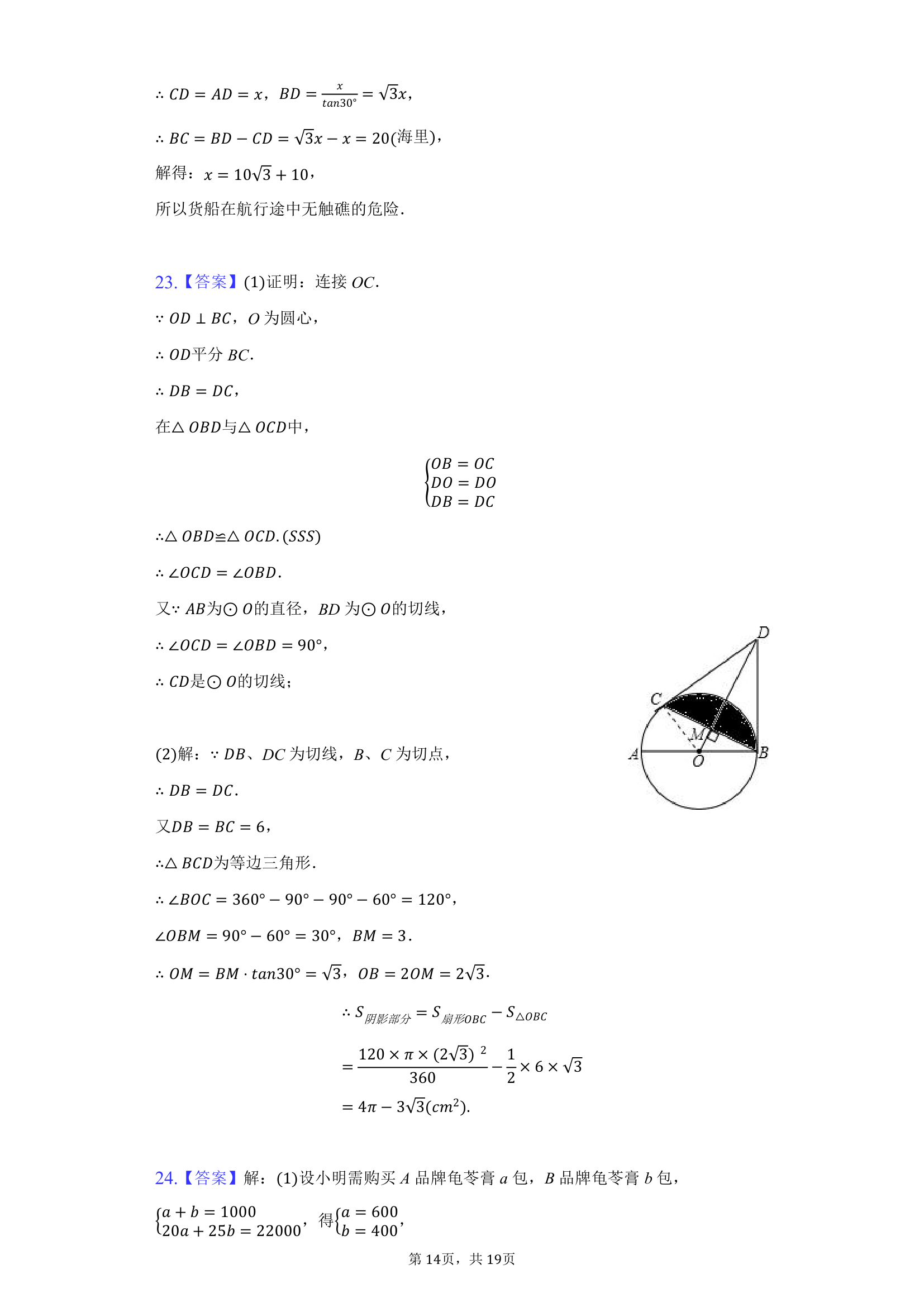 2021年山东省临沂市中考数学三轮模拟试卷（word版含答案）.doc第14页