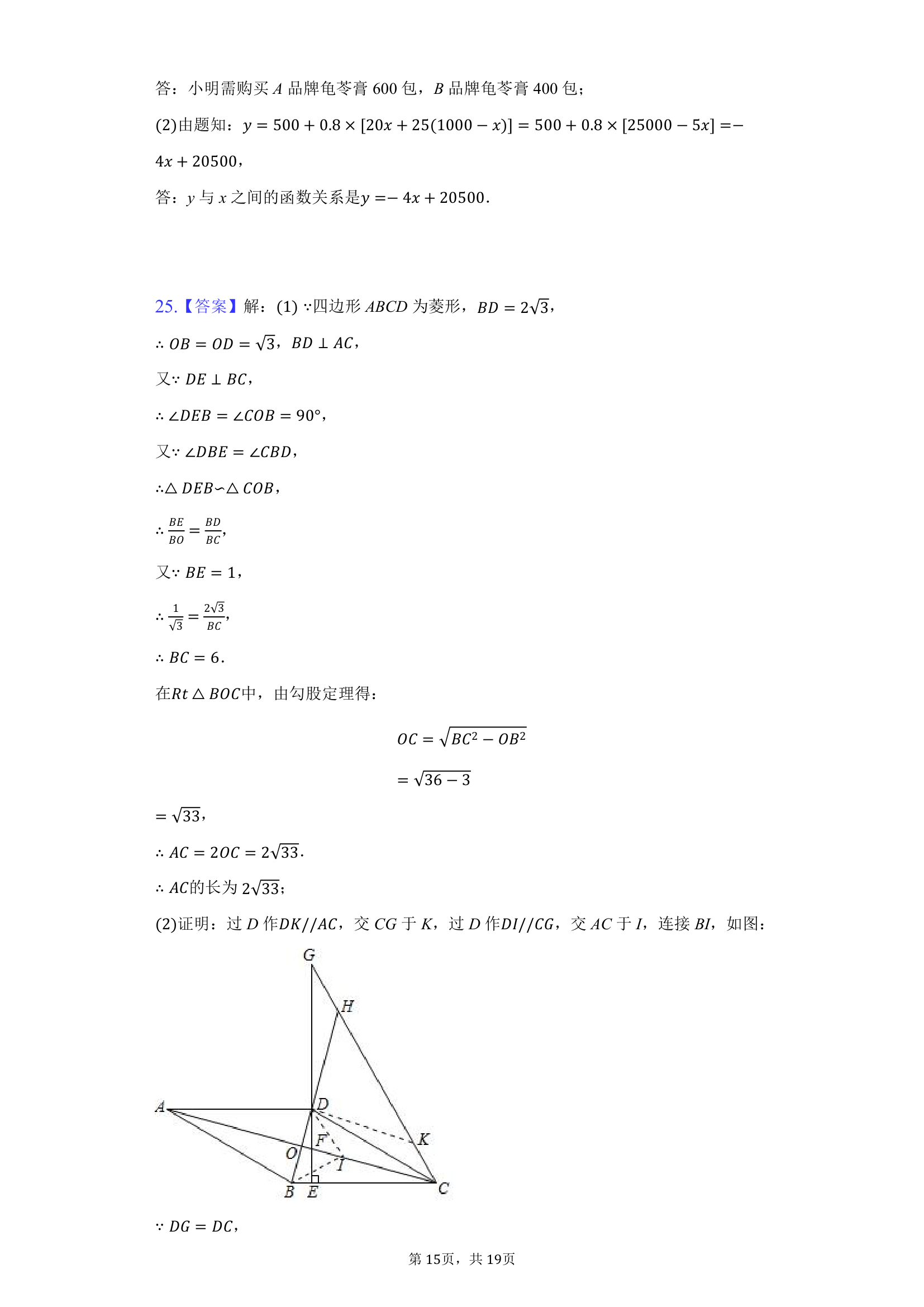 2021年山东省临沂市中考数学三轮模拟试卷（word版含答案）.doc第15页