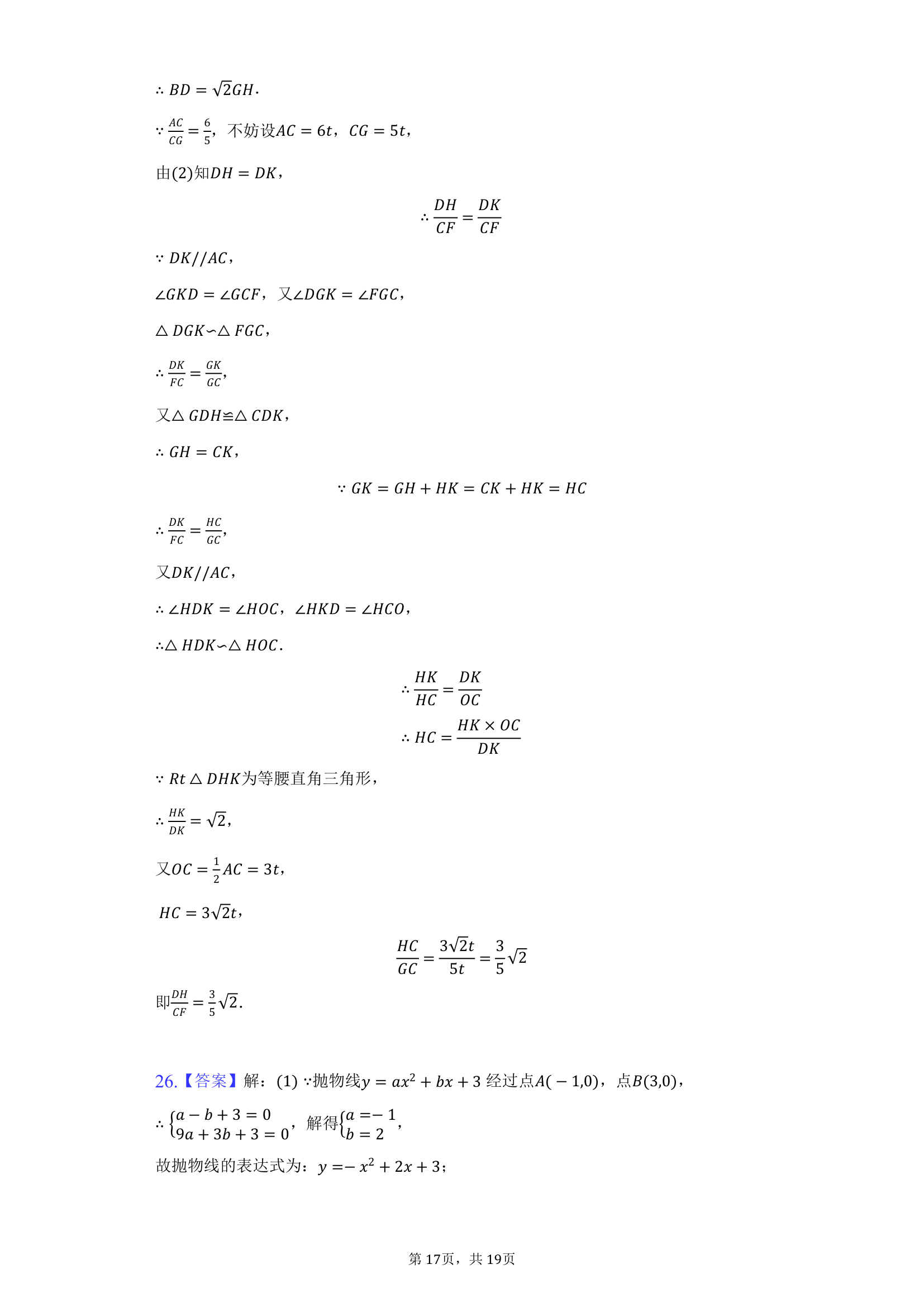 2021年山东省临沂市中考数学三轮模拟试卷（word版含答案）.doc第17页