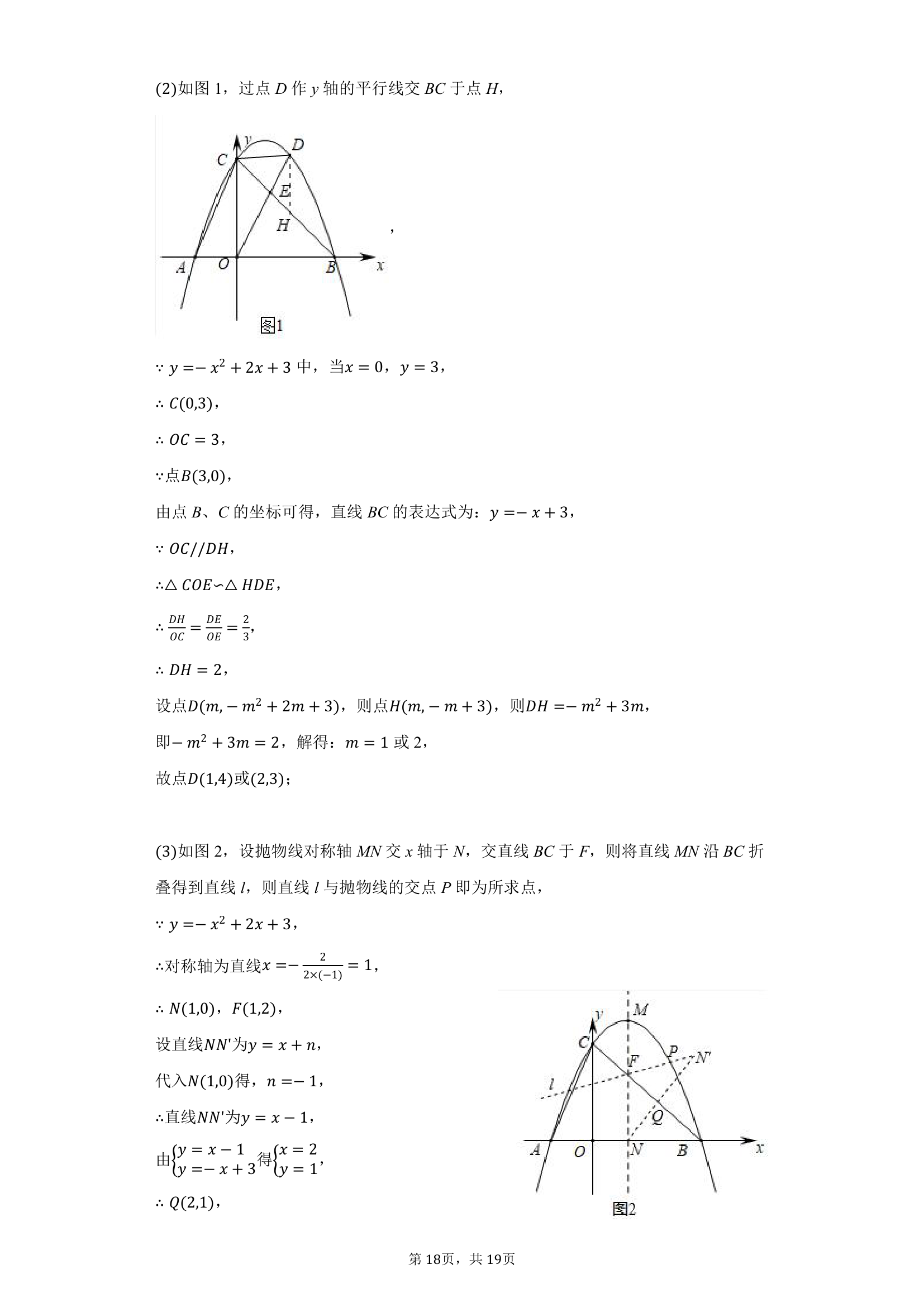 2021年山东省临沂市中考数学三轮模拟试卷（word版含答案）.doc第18页