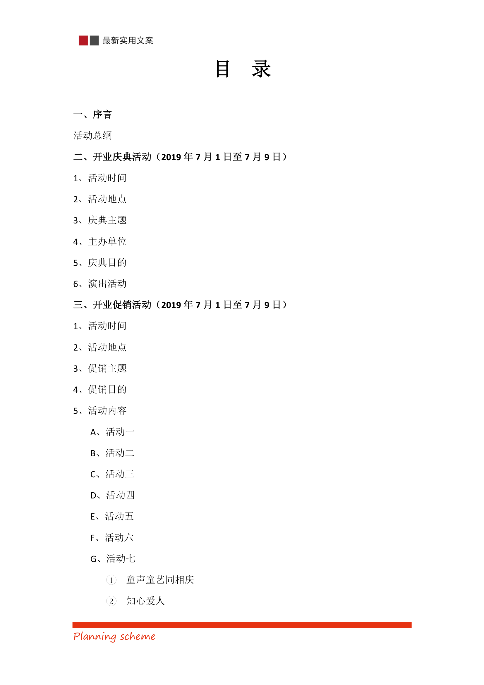 国际商贸城开业庆典营销策划方案.doc第3页