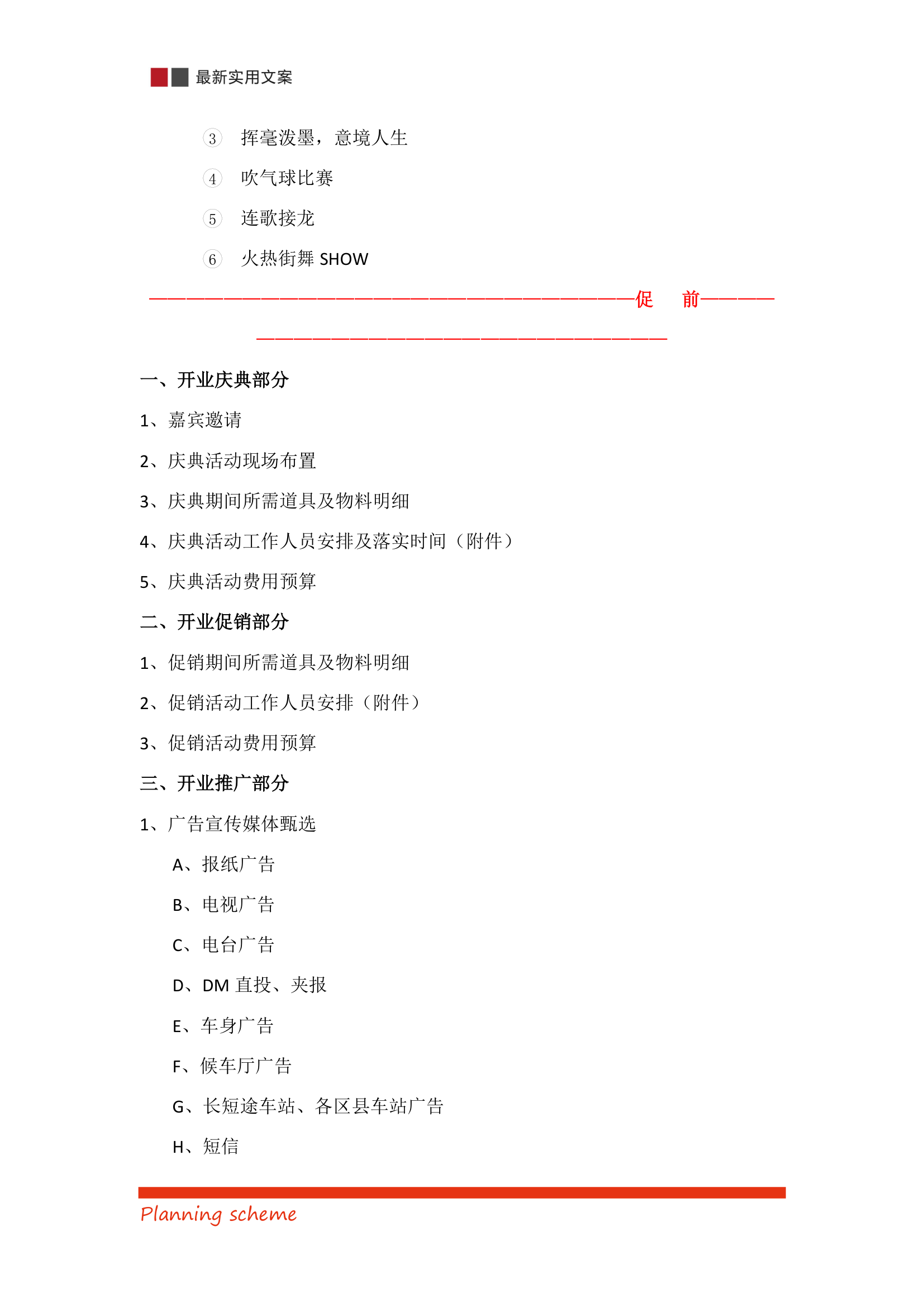 国际商贸城开业庆典营销策划方案.doc第4页