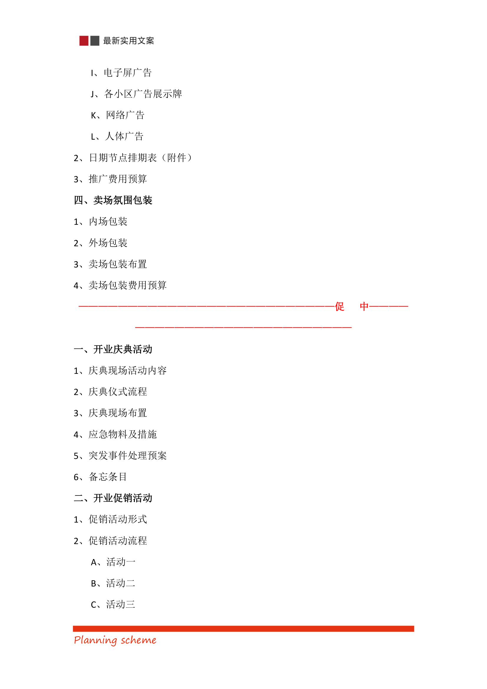 国际商贸城开业庆典营销策划方案.doc第5页