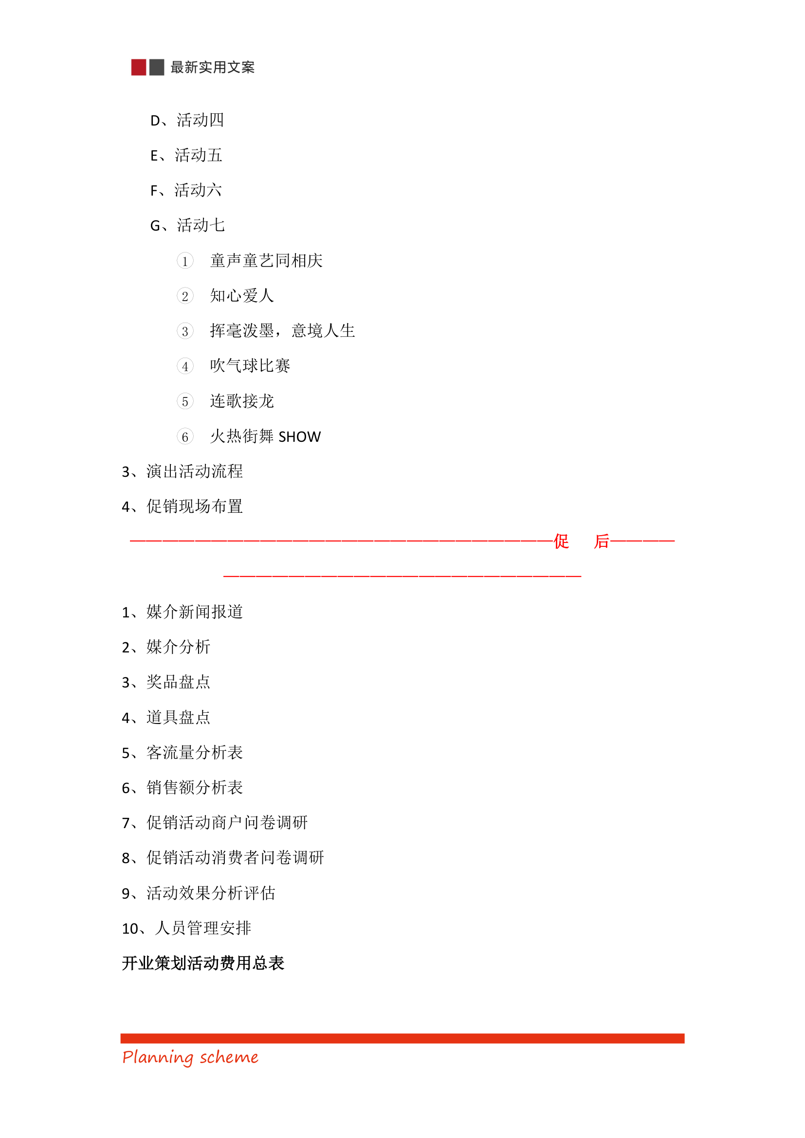 国际商贸城开业庆典营销策划方案.doc第6页