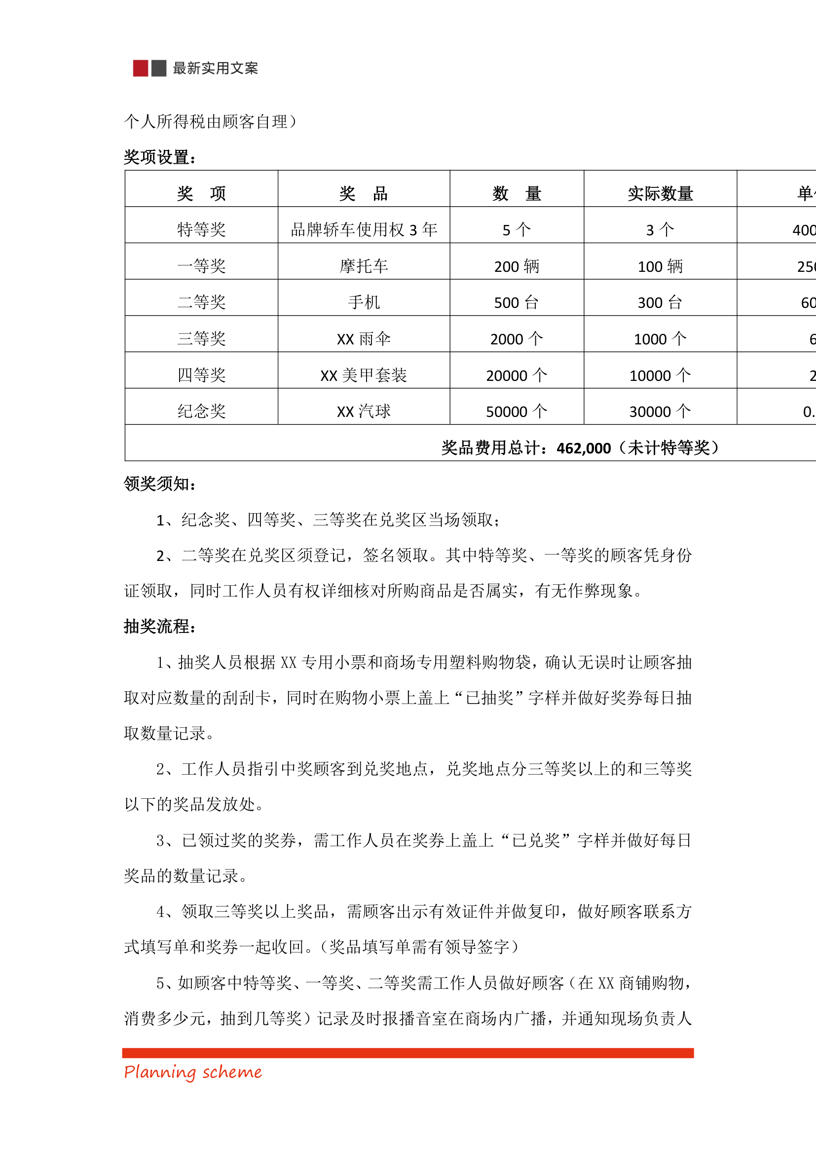 国际商贸城开业庆典营销策划方案.doc第11页