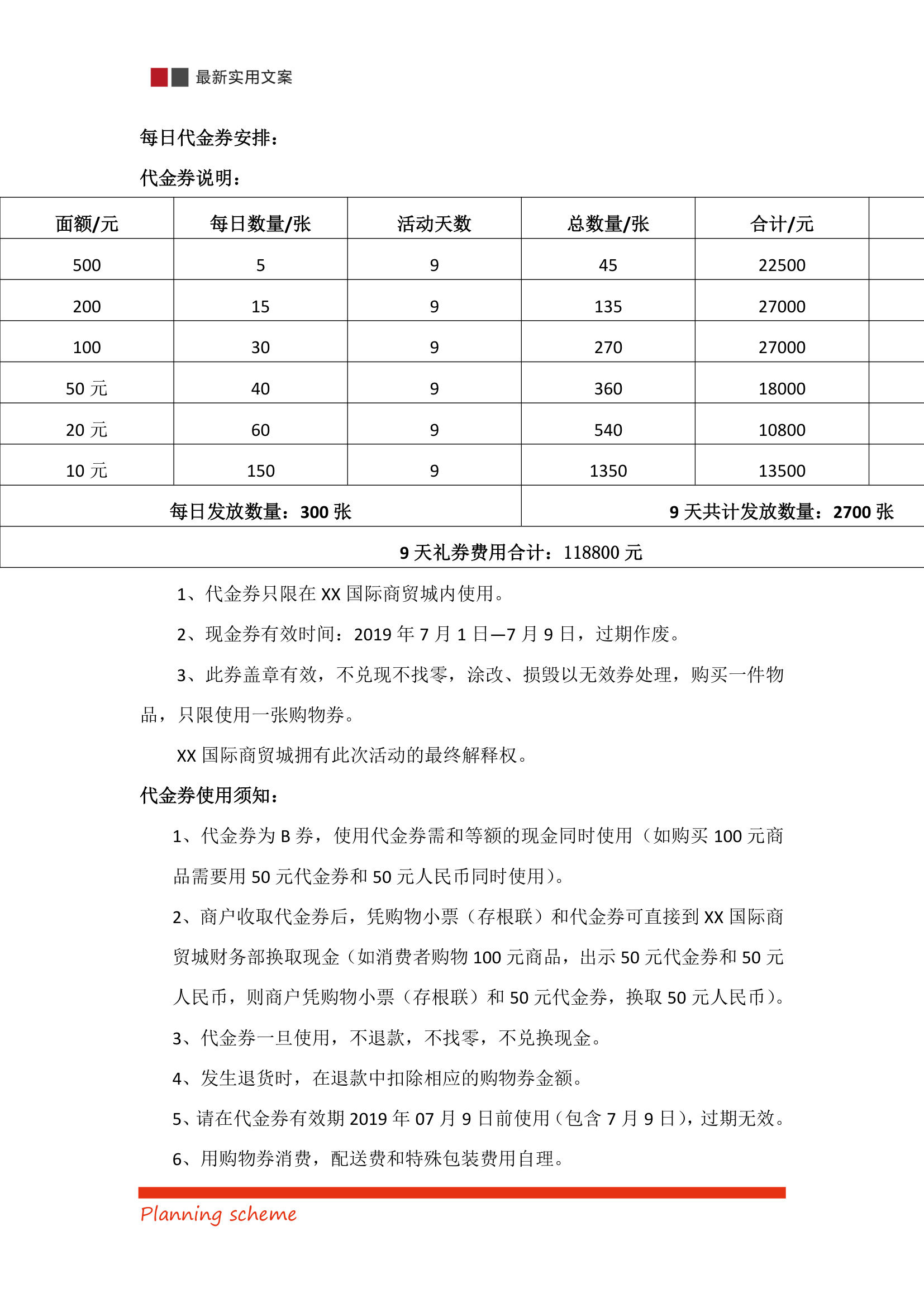 国际商贸城开业庆典营销策划方案.doc第14页