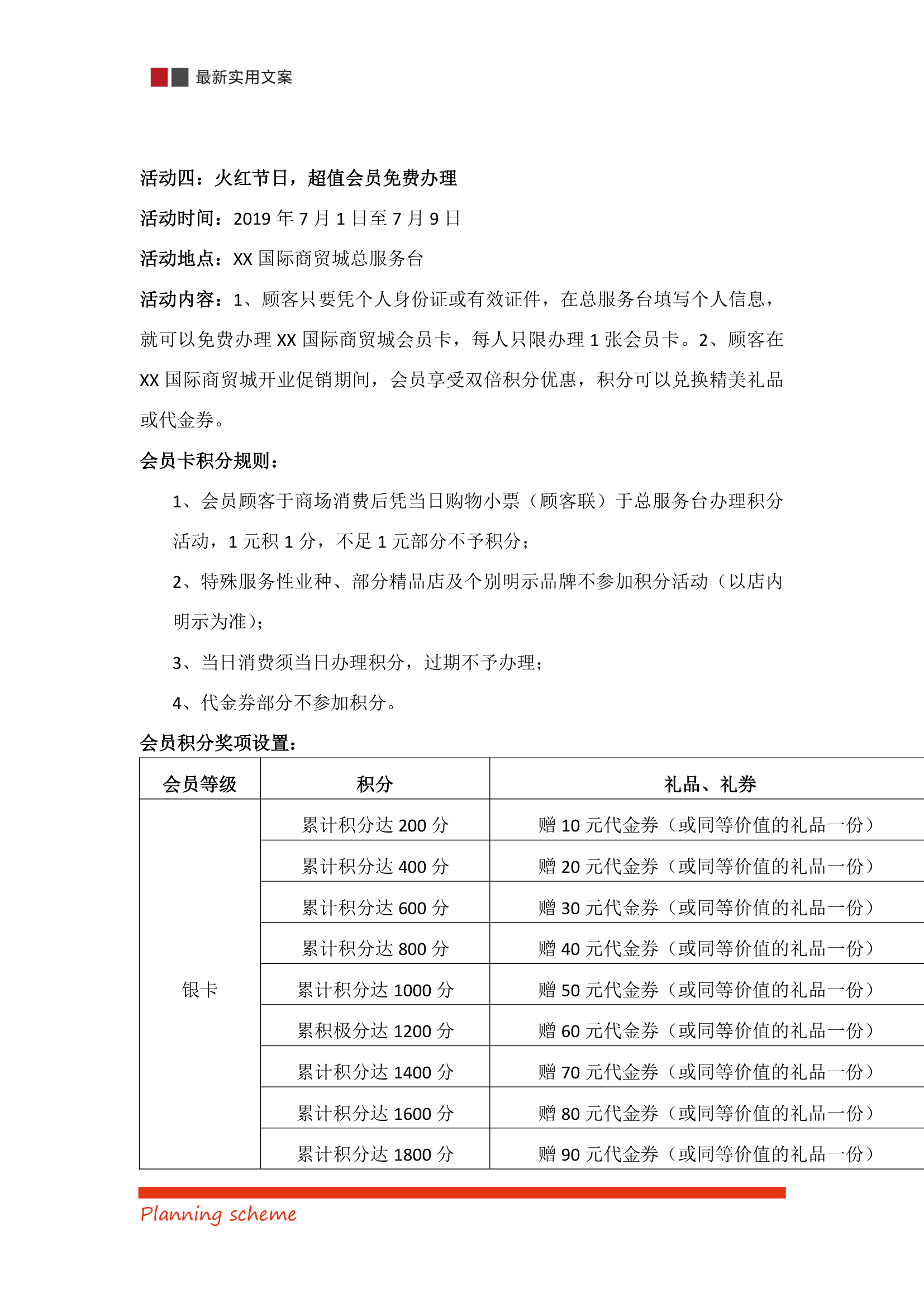 国际商贸城开业庆典营销策划方案.doc第15页