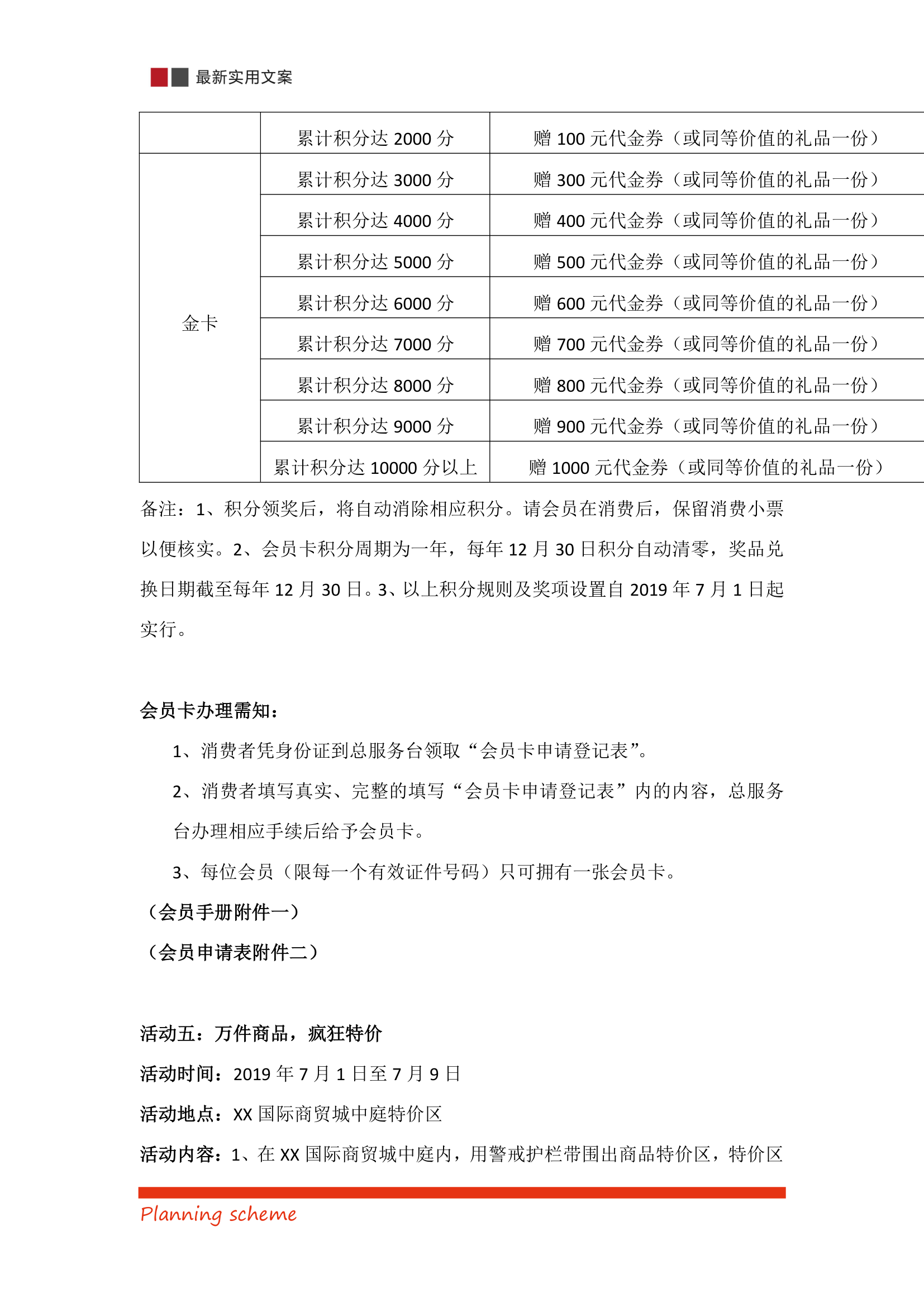 国际商贸城开业庆典营销策划方案.doc第16页