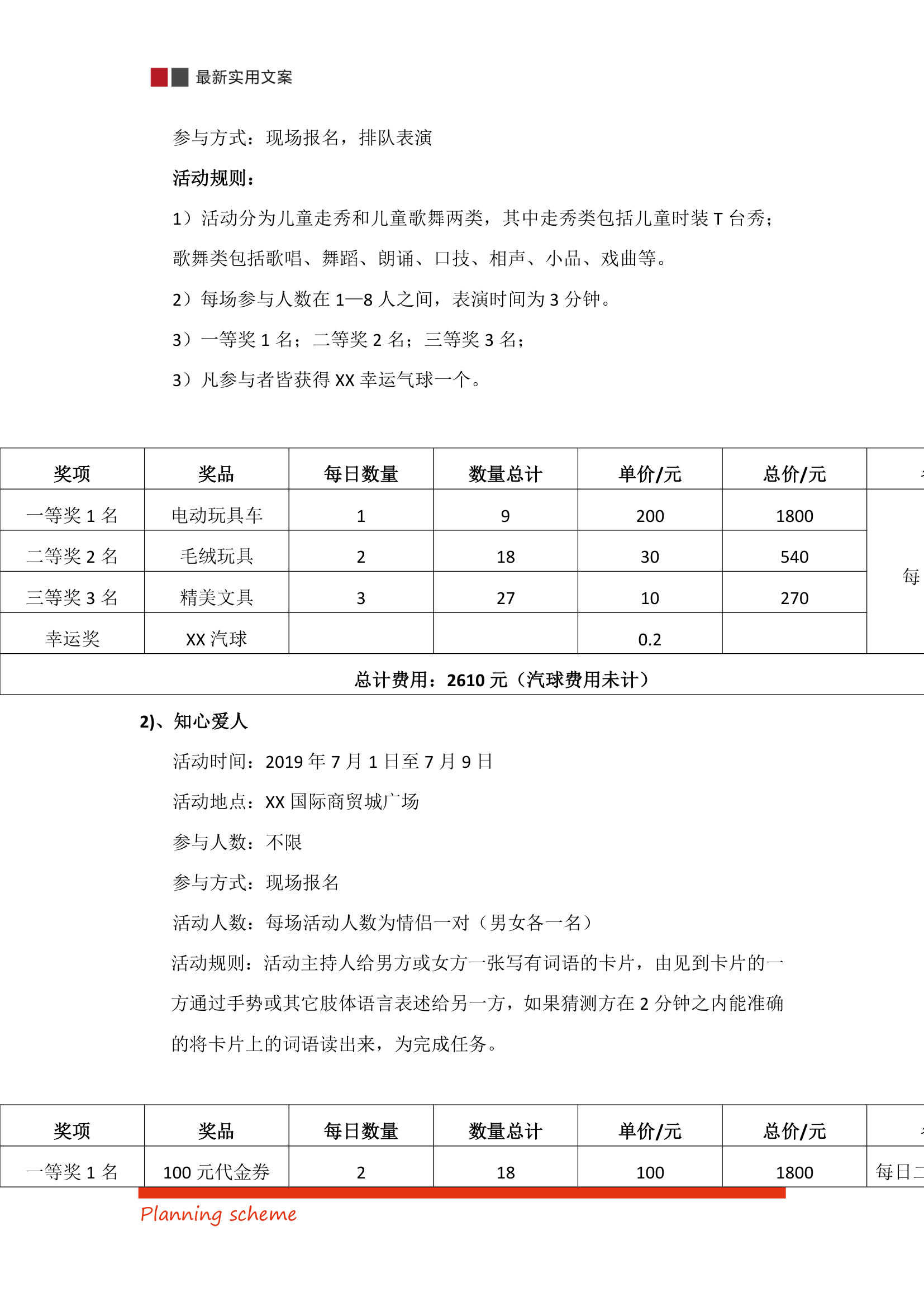 国际商贸城开业庆典营销策划方案.doc第18页