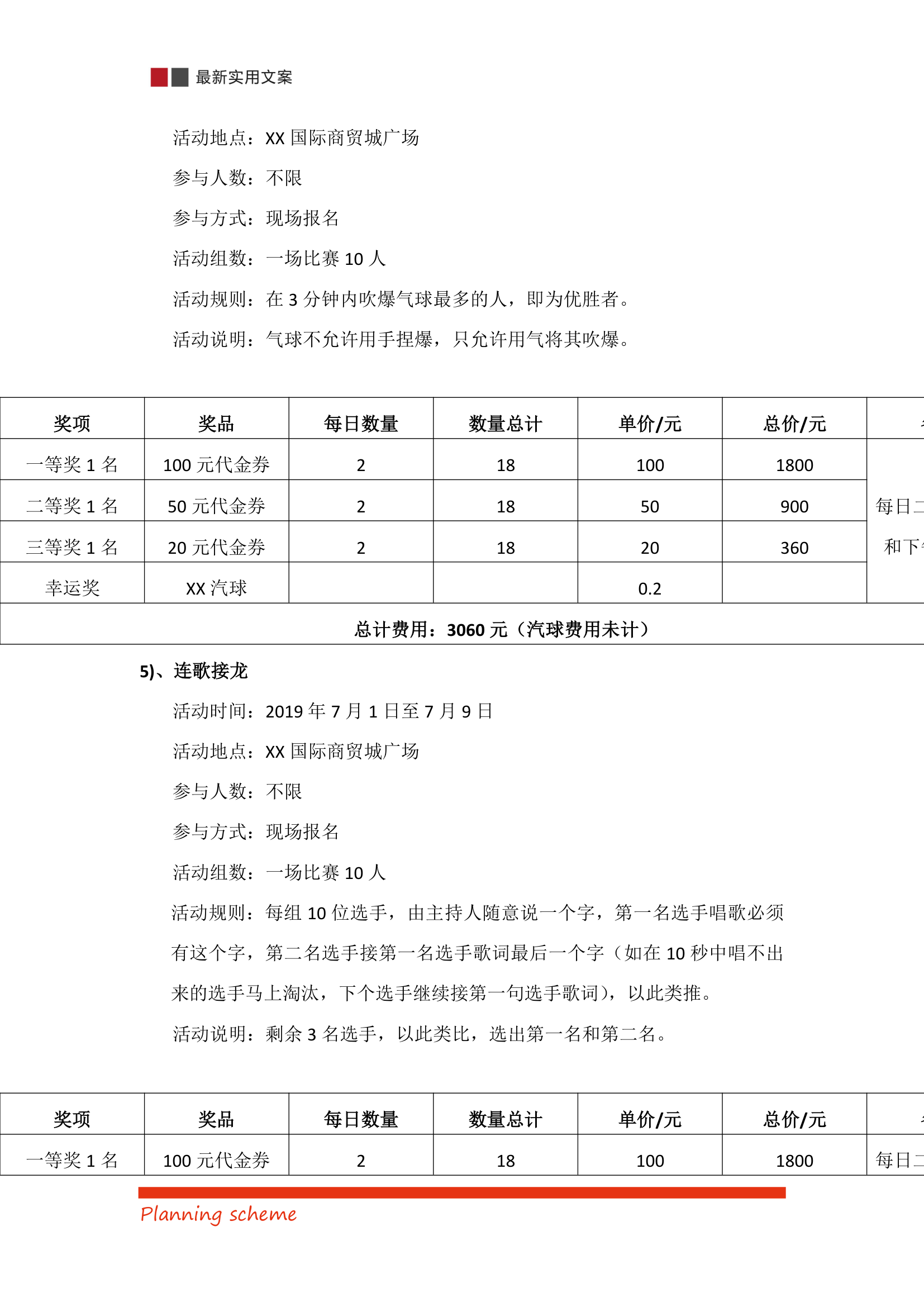 国际商贸城开业庆典营销策划方案.doc第20页