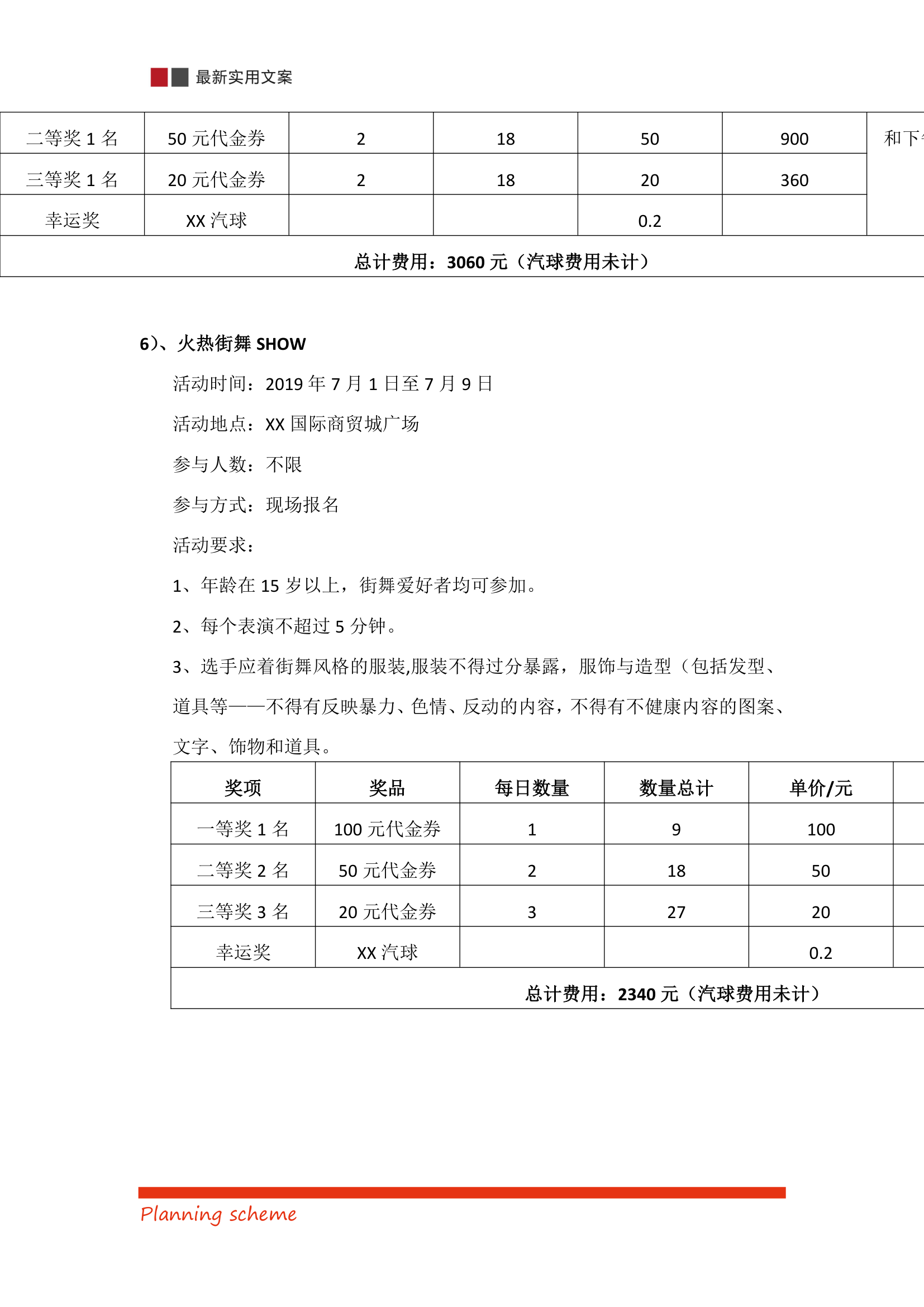 国际商贸城开业庆典营销策划方案.doc第21页