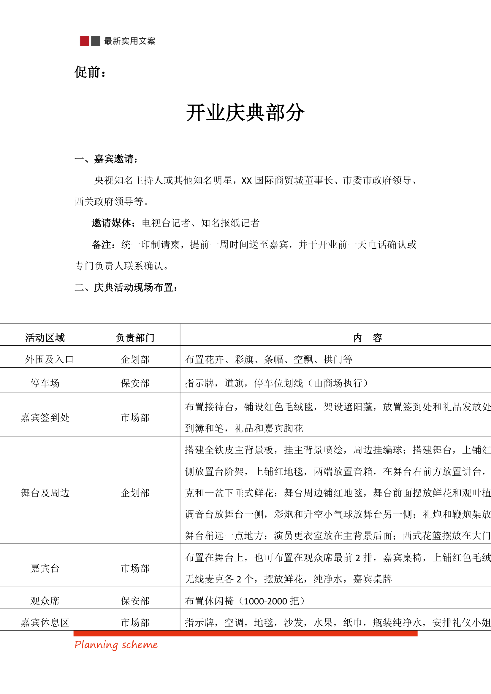 国际商贸城开业庆典营销策划方案.doc第22页