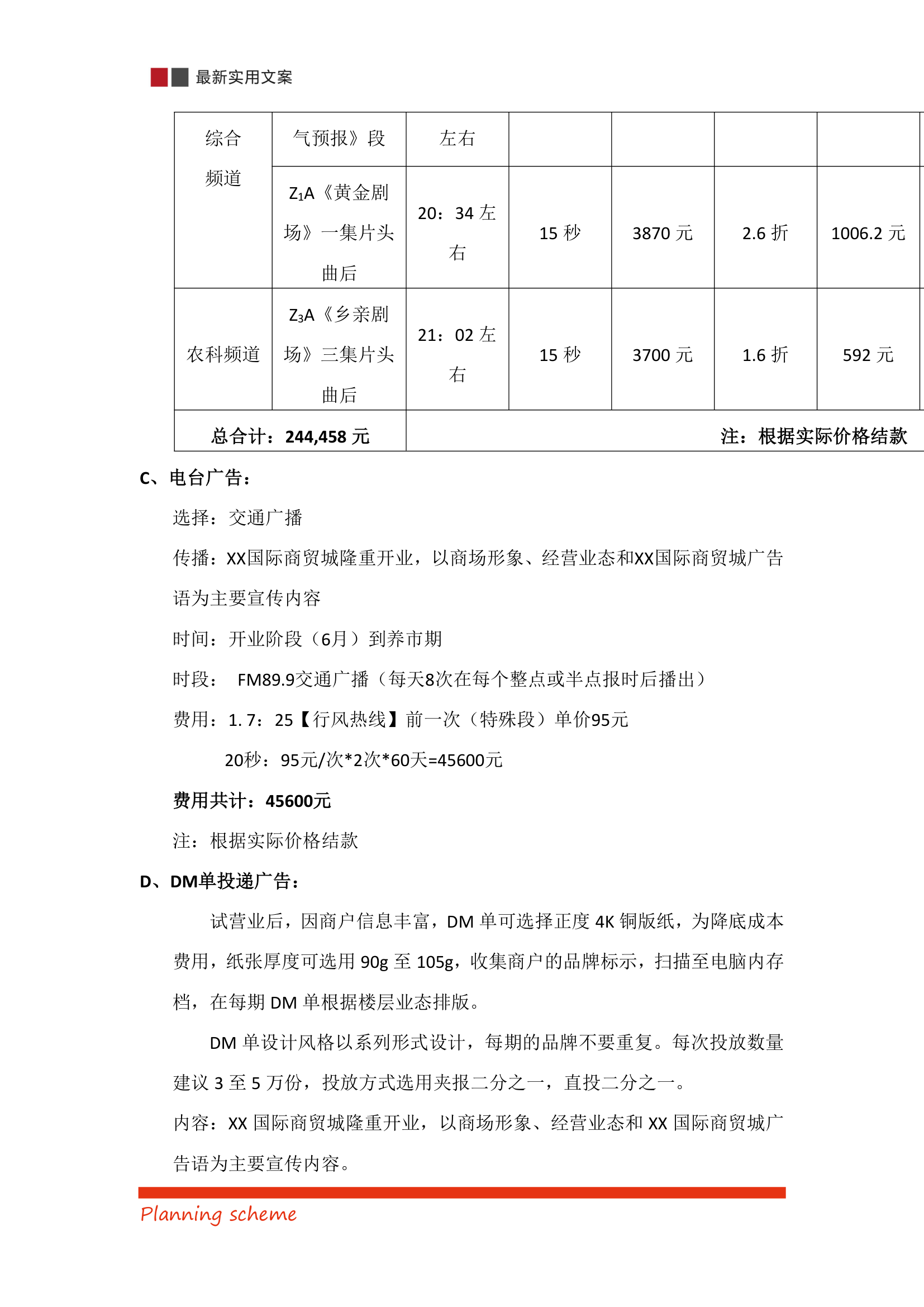 国际商贸城开业庆典营销策划方案.doc第32页