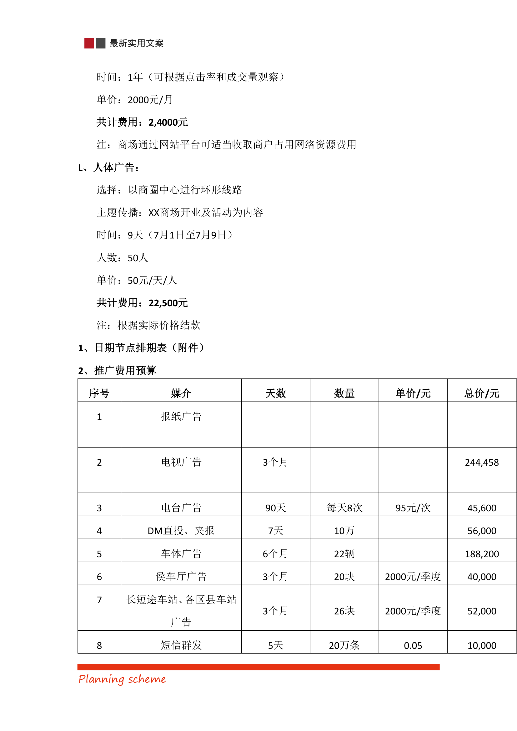 国际商贸城开业庆典营销策划方案.doc第36页