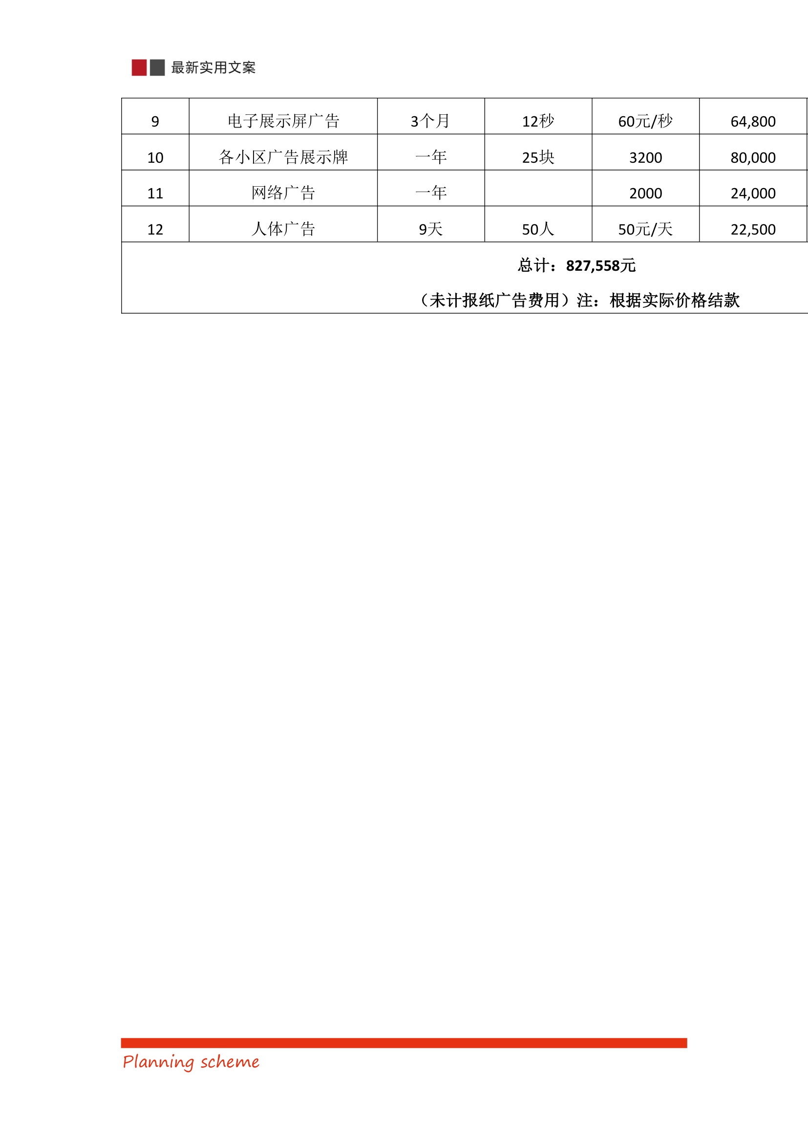 国际商贸城开业庆典营销策划方案.doc第37页