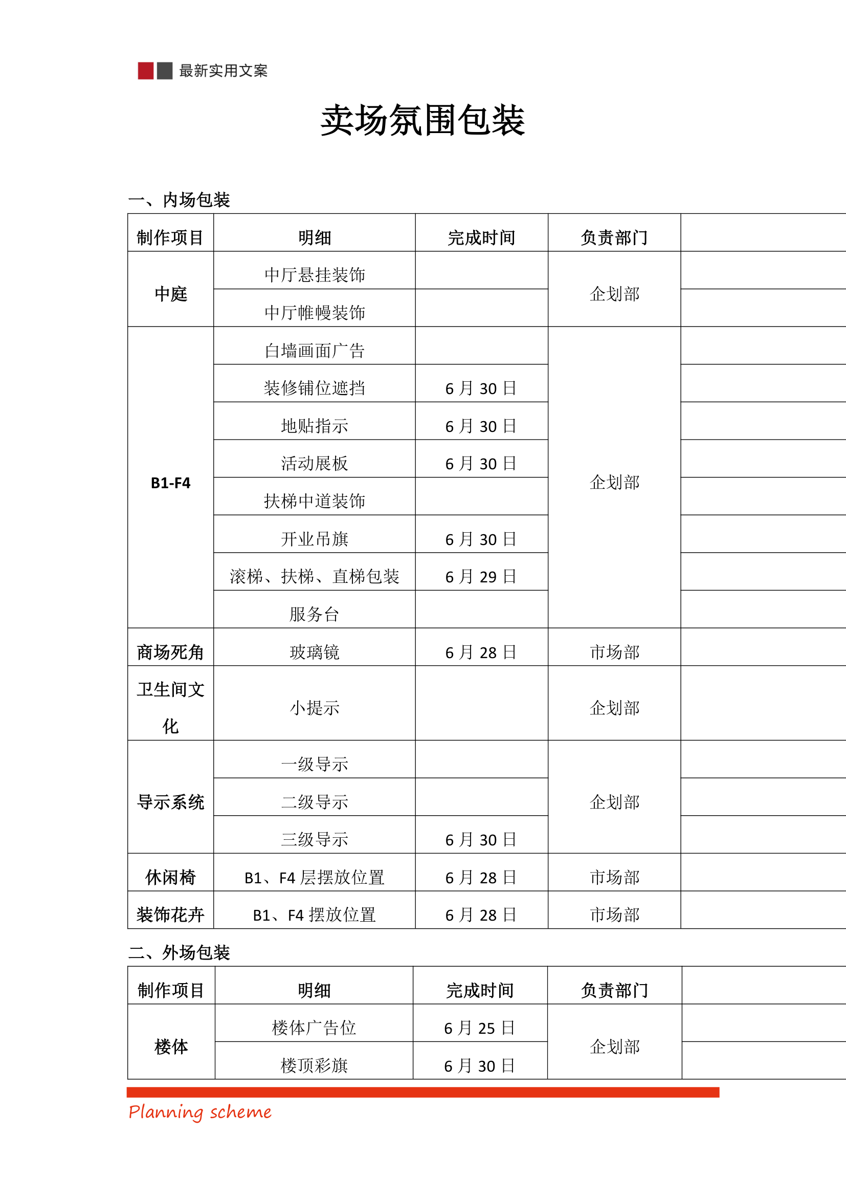 国际商贸城开业庆典营销策划方案.doc第38页